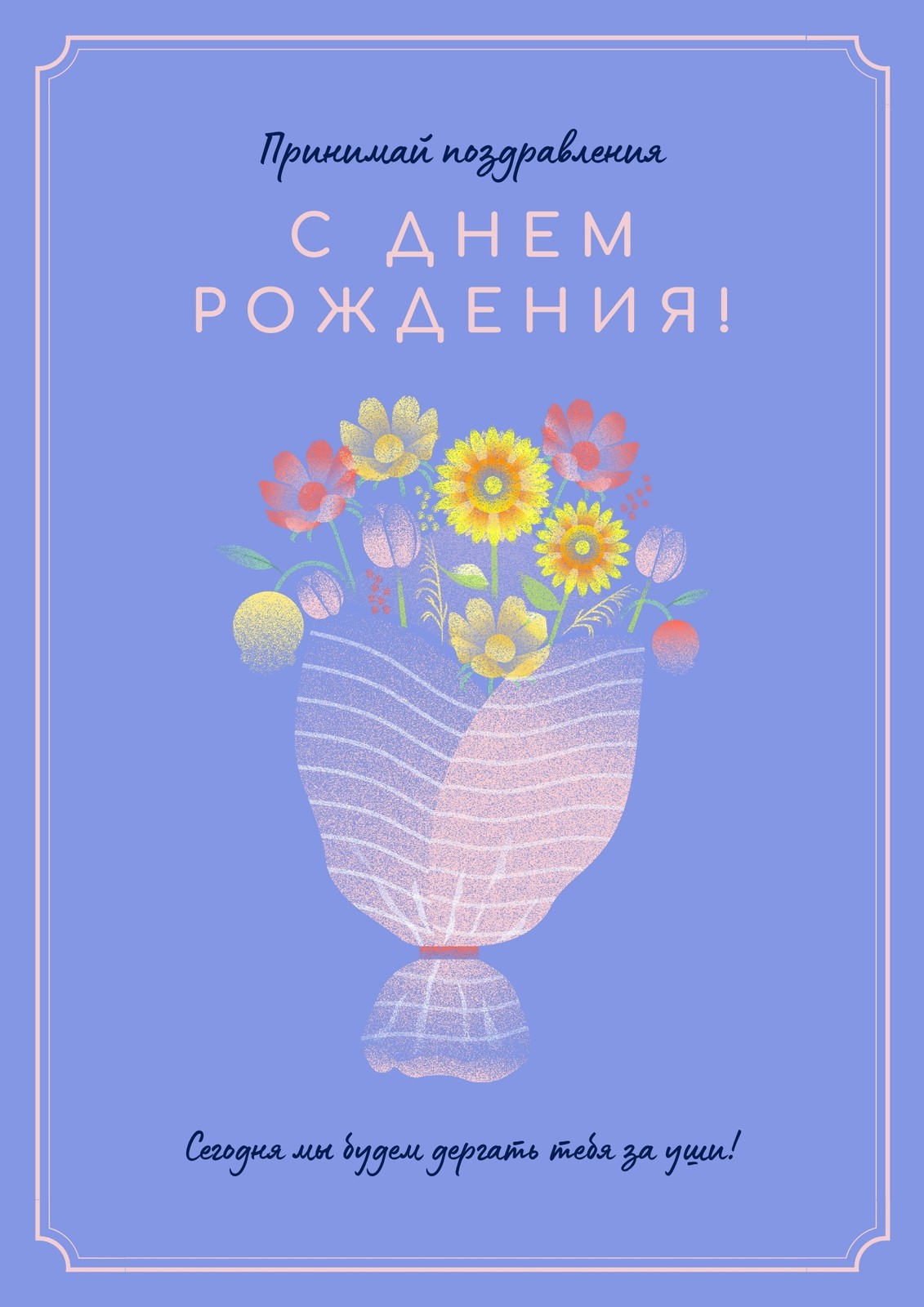 Темно-синий постер с пожеланием на день рождения с букетом цветов