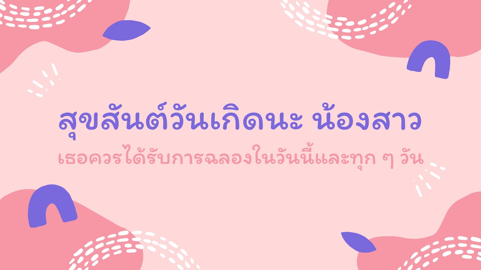 วิดีโอ วันเกิดของน้องสาว ภาพประกอบ มือ หยดสี สีชมพูและสีน้ำเงิน วิดีโอ วันเกิดของน้องสาว ภาพประกอบ มือ หยดสี สีชมพูและสีน้ำเงิน