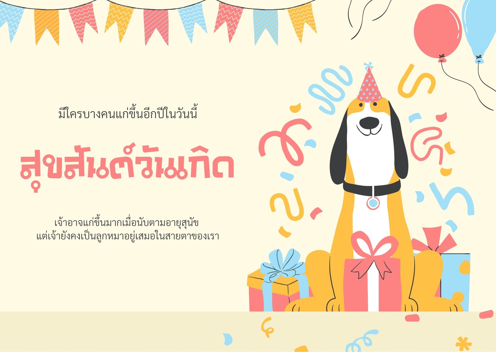 อีการ์ด วันเกิดของสัตว์เลี้ยง ปาร์ตี้ เด็ก สุนัข มีสีสัน อีการ์ด วันเกิดของสัตว์เลี้ยง ปาร์ตี้ เด็ก สุนัข มีสีสัน