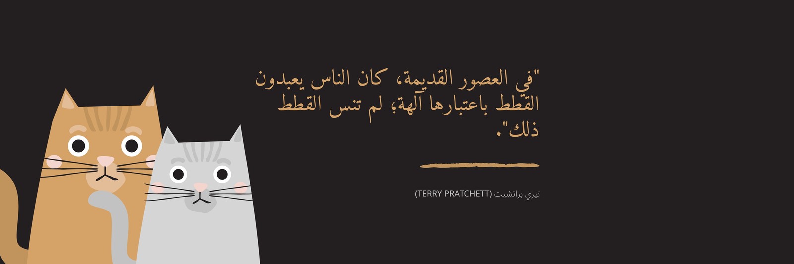 عنوان تويتر حقائق توافه اقتباس قطط برتقالي وأسود عنوان تويتر حقائق توافه اقتباس قطط برتقالي وأسود