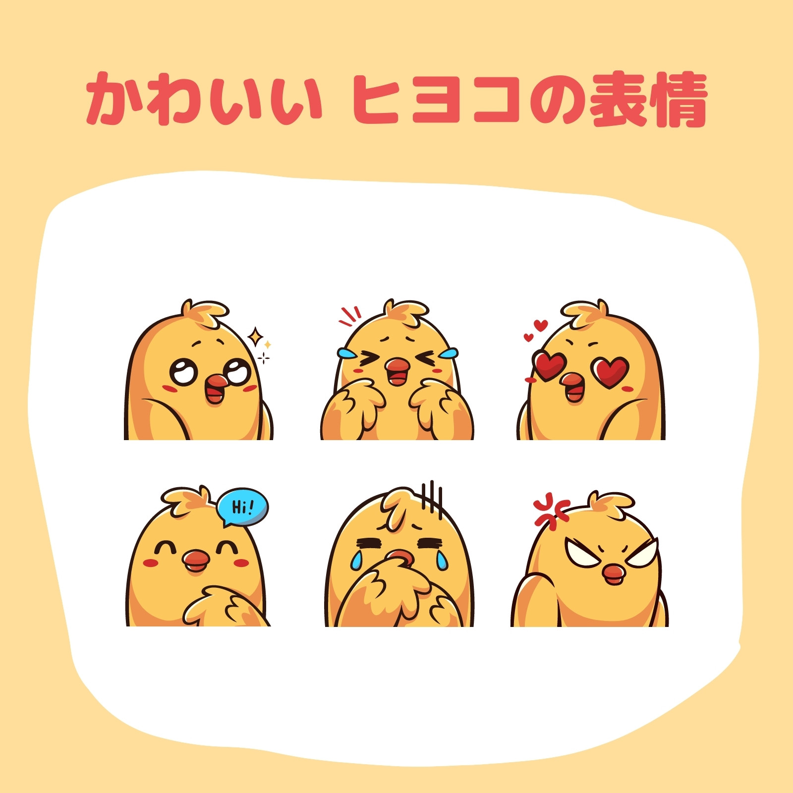 オレンジ かわいい ヒヨコTwitch 表情 オレンジ かわいい ヒヨコTwitch 表情