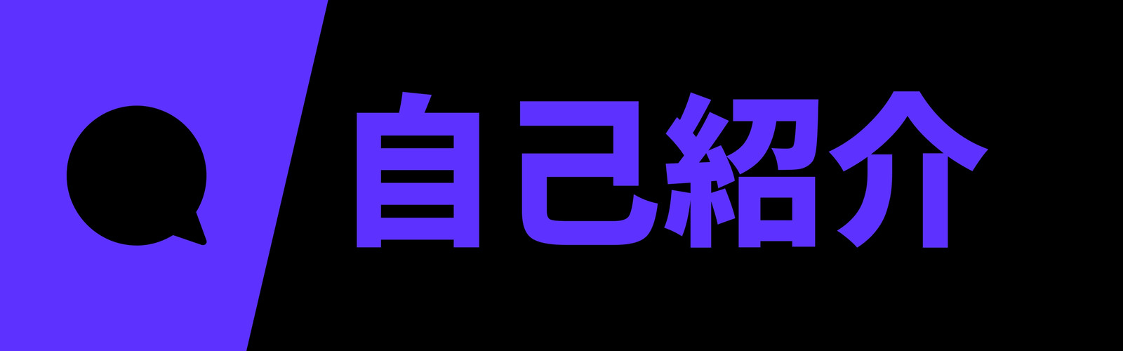 カラフル アイコン 派手で自慢げ Twitchのパネル カラフル アイコン 派手で自慢げ Twitchのパネル