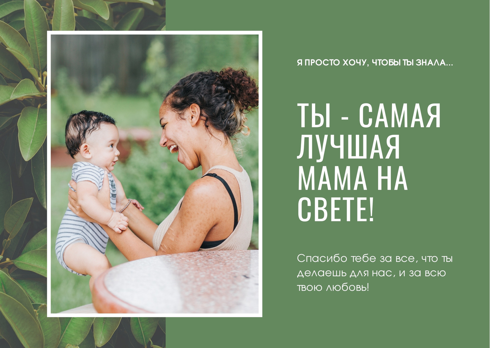 Зеленая Современная День матери Личная Открытка Зеленая Современная День матери Личная Открытка