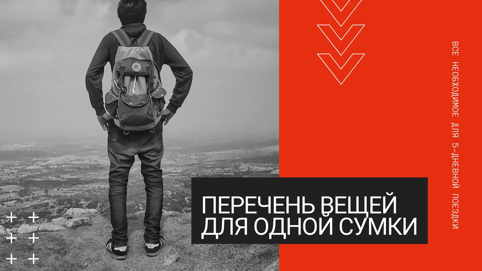 Красная, Белая и Черная Список вещей Путешествие Коллекция YouTube Миниатюра Красная, Белая и Черная Список вещей Путешествие Коллекция YouTube Миниатюра