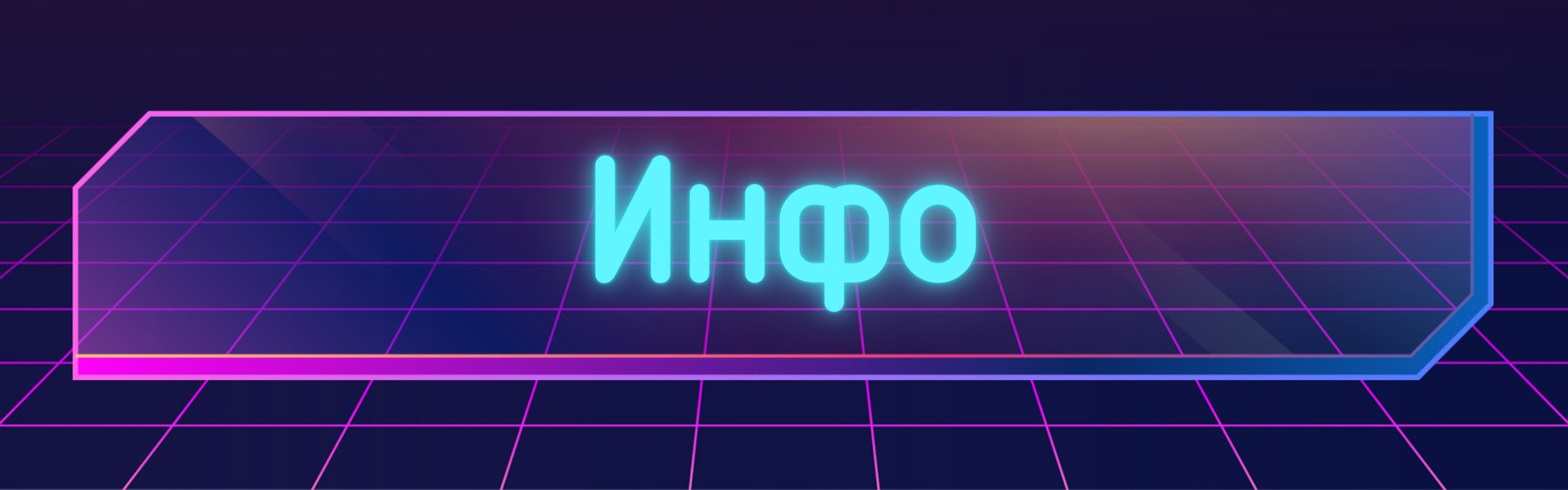 Фиолетовый и Бирюзовый Винтажная Ретро Панель для Twitch Фиолетовый и Бирюзовый Винтажная Ретро Панель для Twitch
