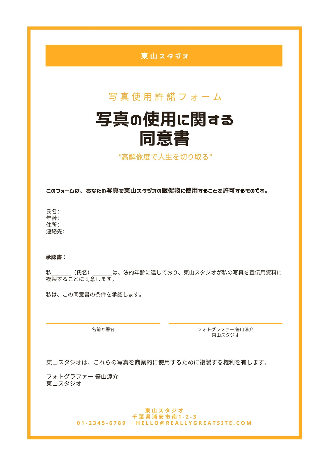 同意書無料テンプレートデザイン。イラストや画像付きも豊富 - Canva(キャンバ)