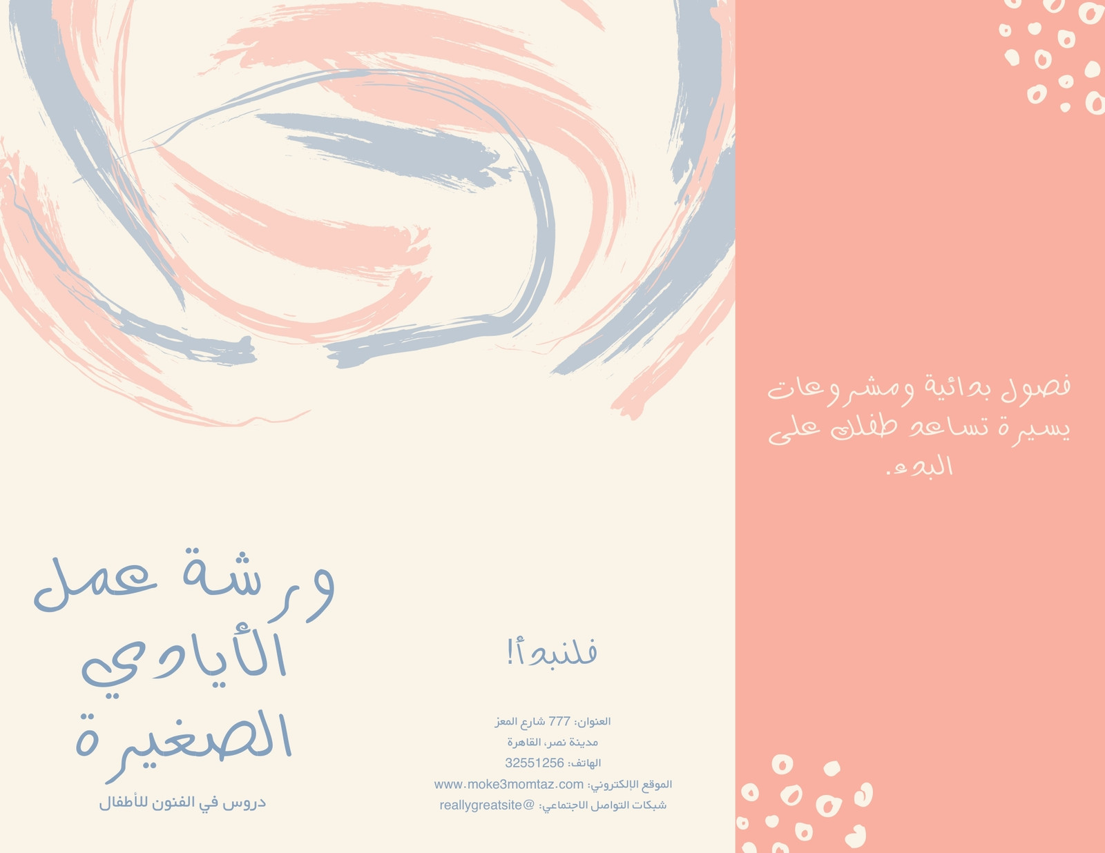 كتيب ثلاثي الأجزاء إبداعي به فرش باللون الوردي الفاتح كتيب ثلاثي الأجزاء إبداعي به فرش باللون الوردي الفاتح