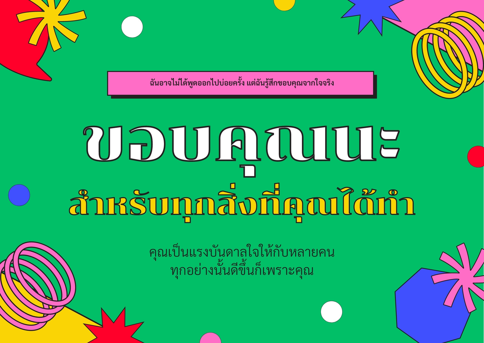 การ์ดขอบคุณที่เคลื่อนไหวได้ กลม & เจ๋ง รูปร่างที่มีสีสัน การ์ดขอบคุณที่เคลื่อนไหวได้ กลม & เจ๋ง รูปร่างที่มีสีสัน
