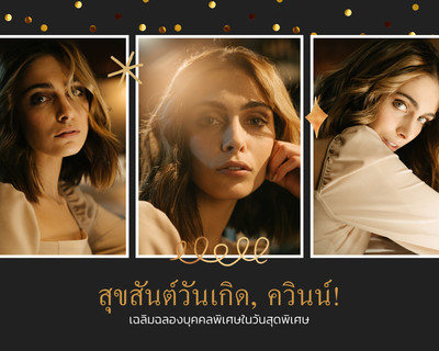 คอลลาจภาพถ่ายวันเกิด คอลลาจภาพถ่ายวันเกิด