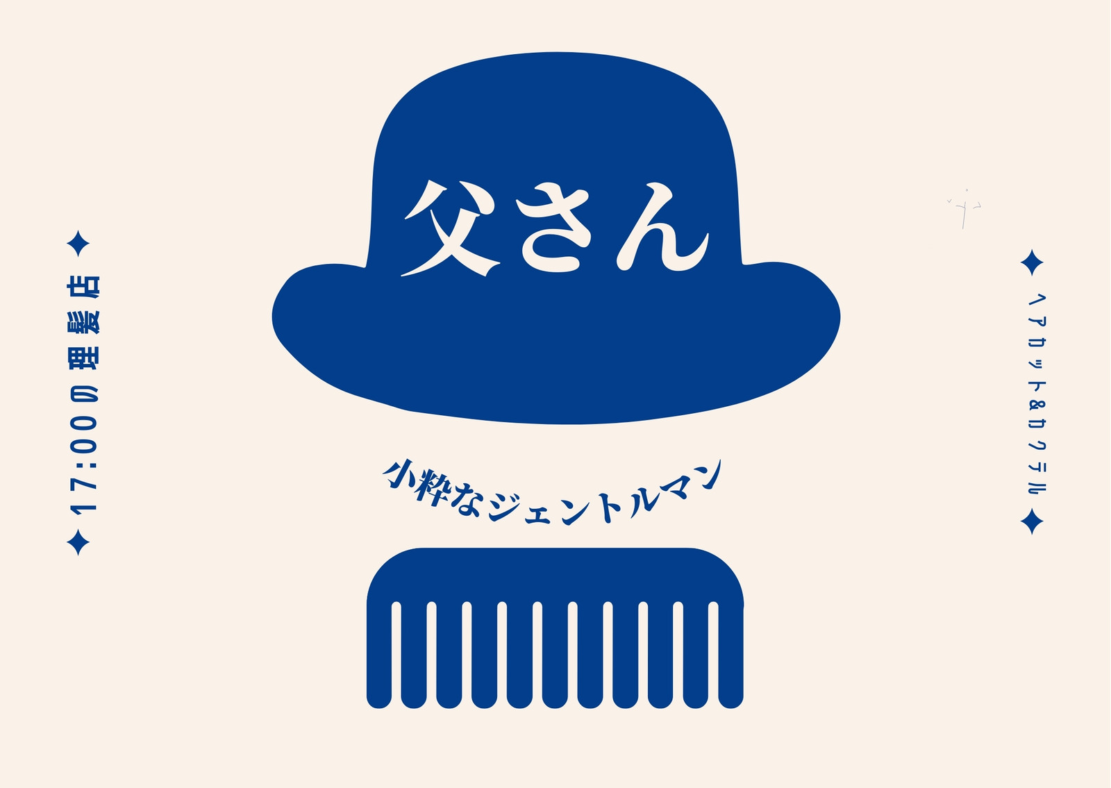 青 山高帽 ミニマル 洗練された ビジネス 父の日 フラットカード 青 山高帽 ミニマル 洗練された ビジネス 父の日 フラットカード