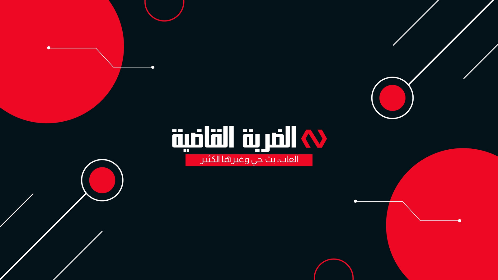 بانر قناة YouTube لاعب ألعاب فيديو أحمر وأسود داكن بانر قناة YouTube لاعب ألعاب فيديو أحمر وأسود داكن