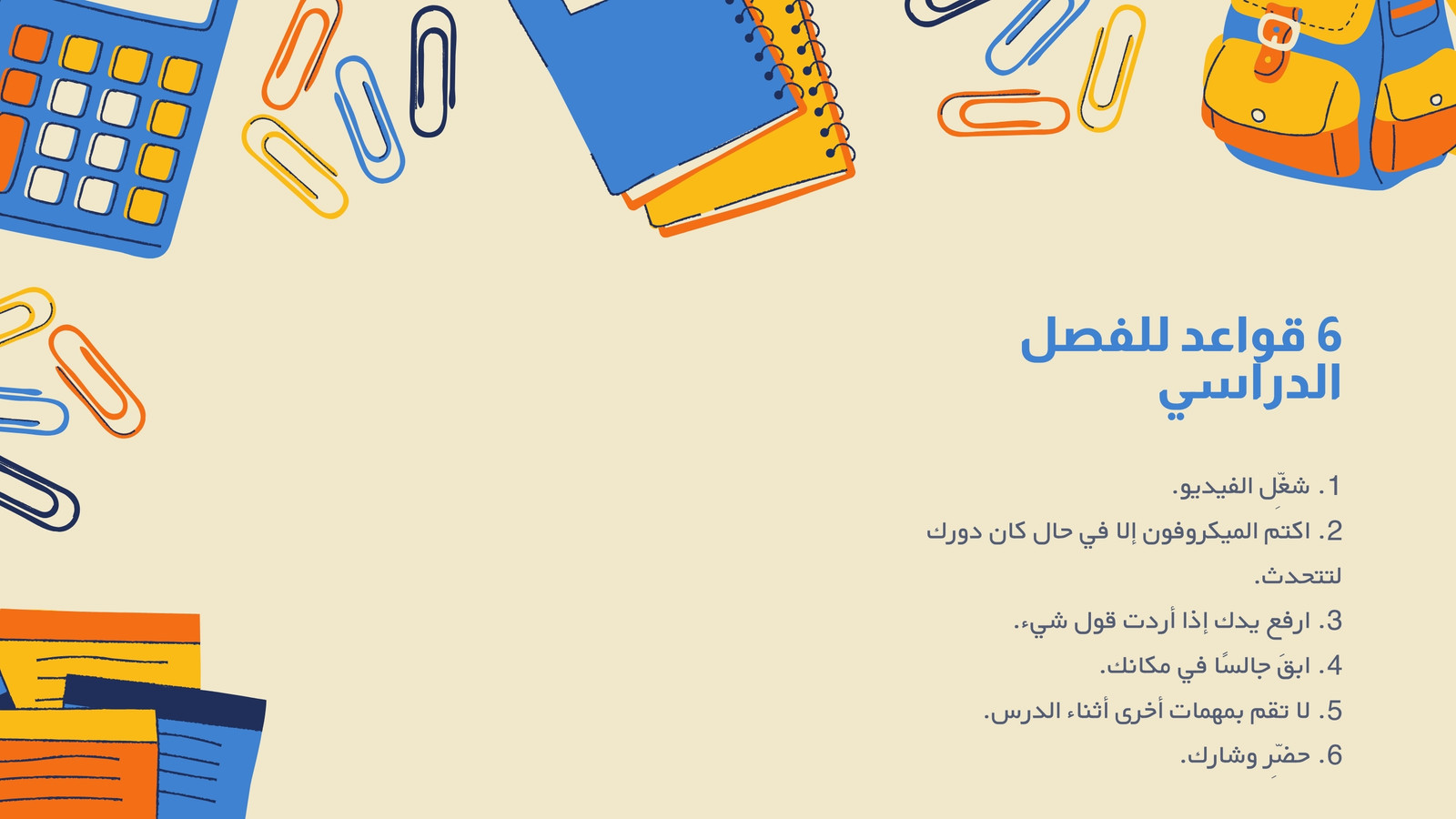 خلفية افتراضية للتعليم قواعد الصف أصفر وأزرق