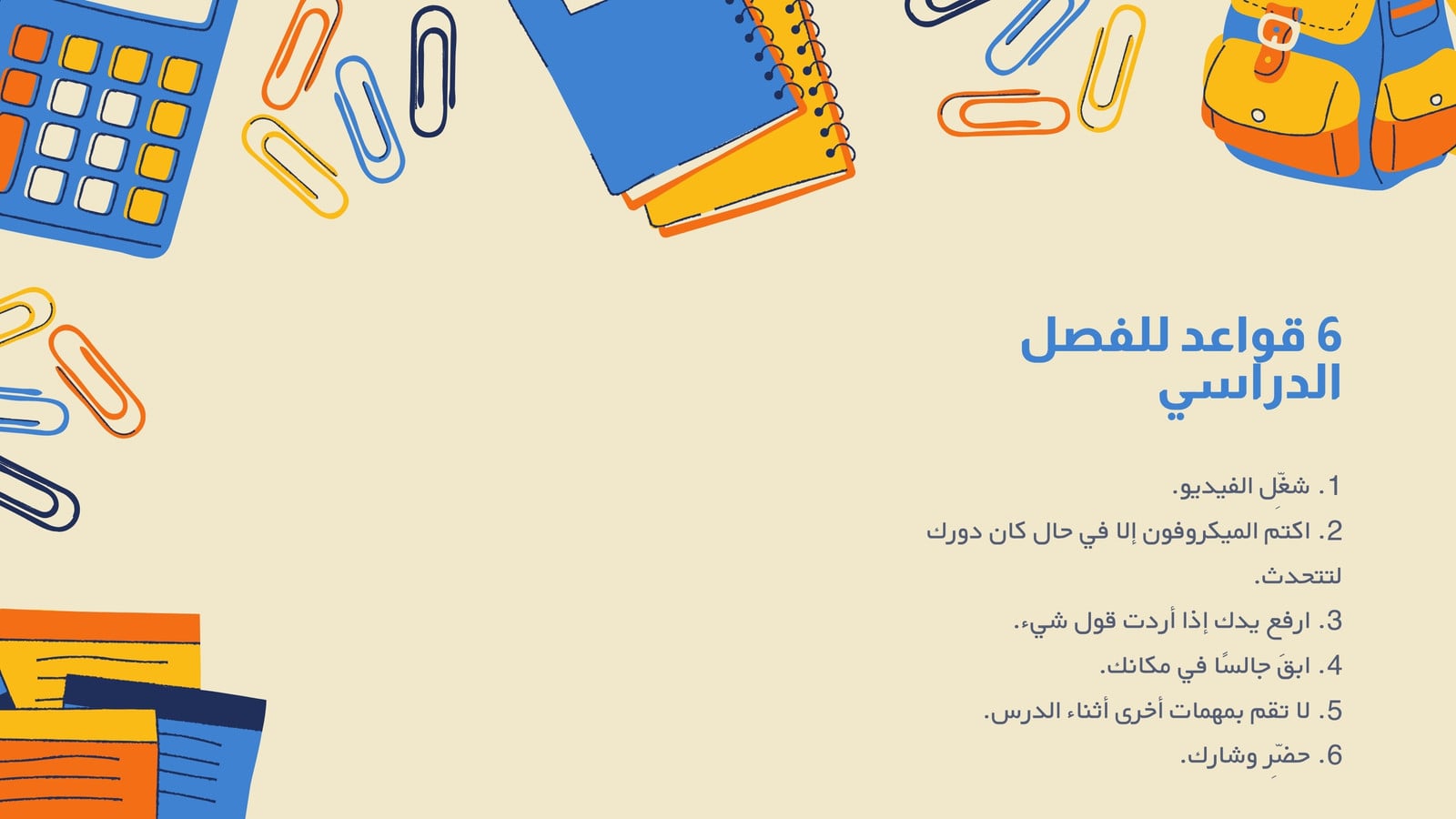 خلفية افتراضية للتعليم قواعد الصف أصفر وأزرق خلفية افتراضية للتعليم قواعد الصف أصفر وأزرق