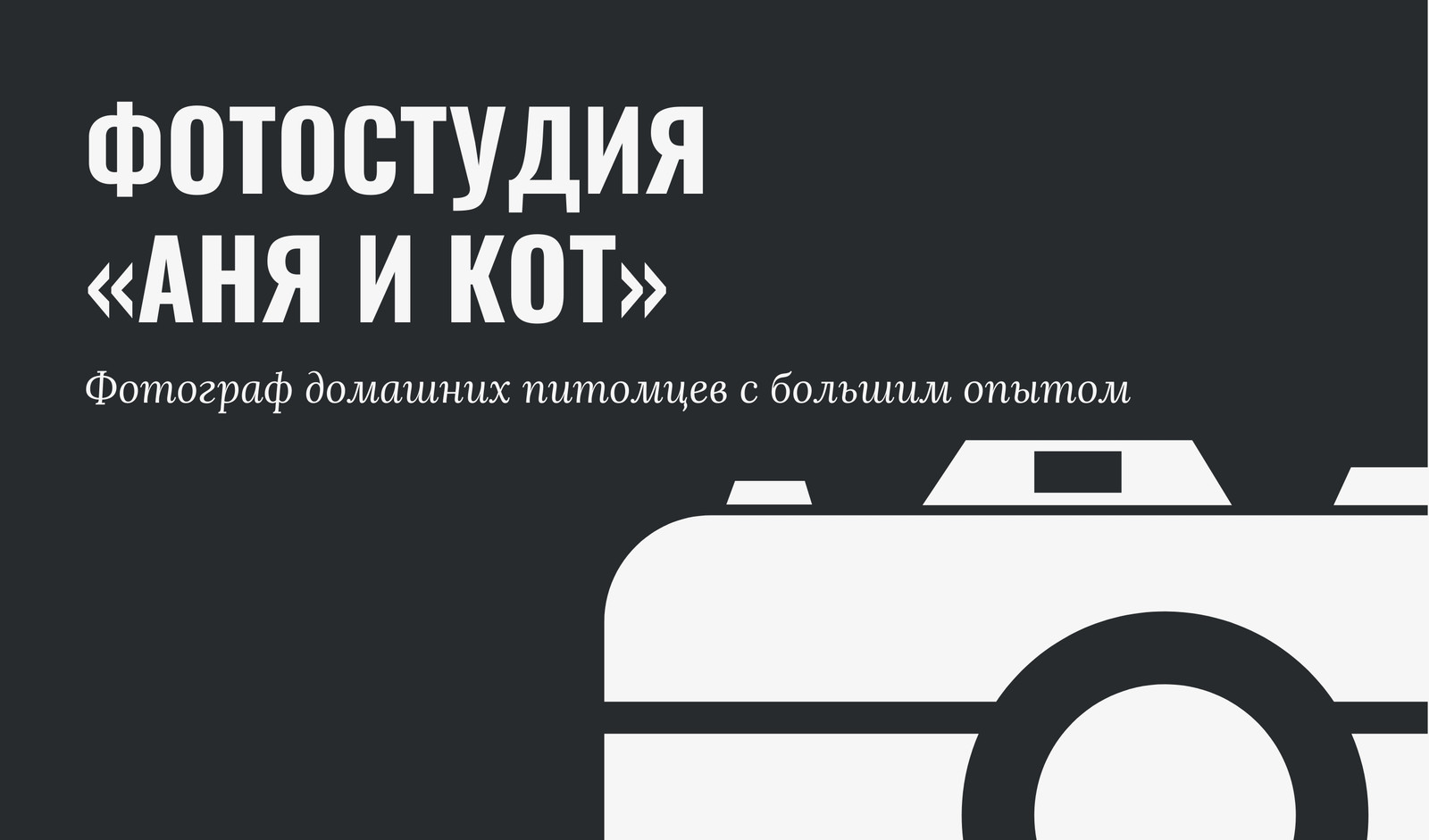 Черная и Белая Простая Значок Фотоаппарата Фотограф Визитная карточка Черная и Белая Простая Значок Фотоаппарата Фотограф Визитная карточка