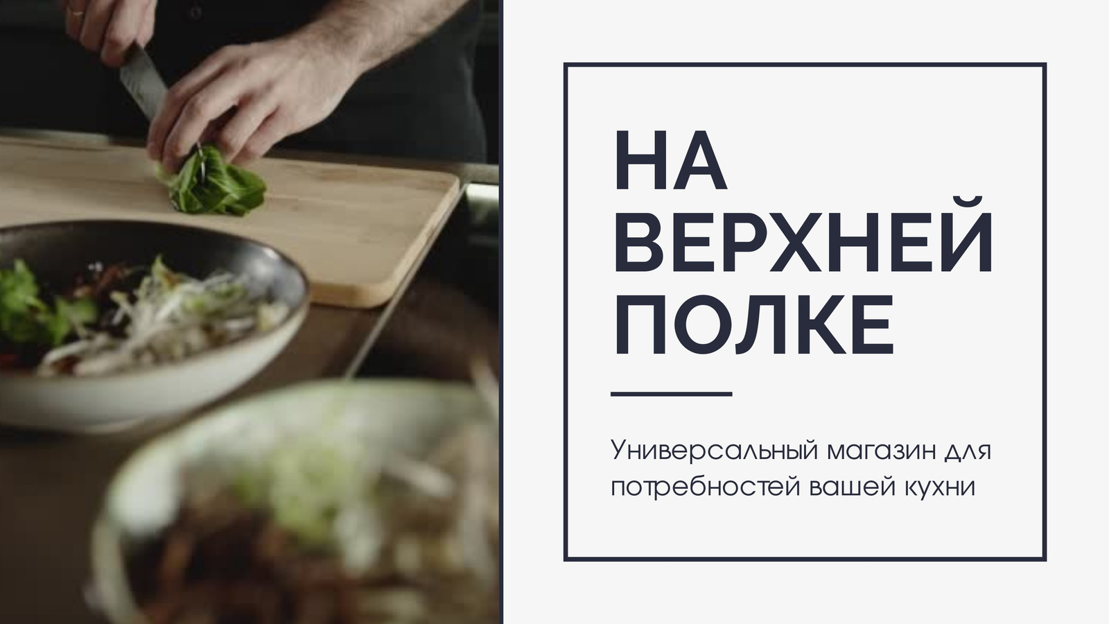 Белое и Черное Минималистичное Перечень Продукции для Кухни и Сервировки / Электронная Коммерция Слайд-шоу Видео Белое и Черное Минималистичное Перечень Продукции для Кухни и Сервировки / Электронная Коммерция Слайд-шоу Видео