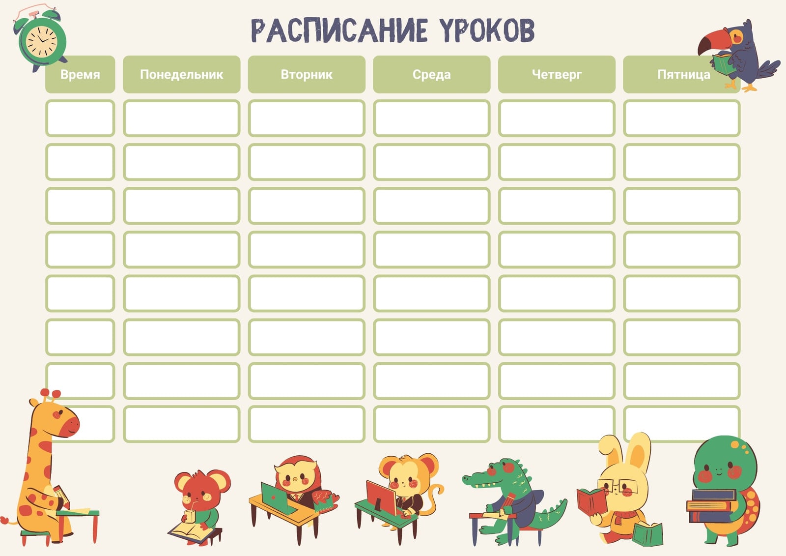 расписание уроков и занятий для школьника, печатный формат расписание уроков и занятий для школьника, печатный формат