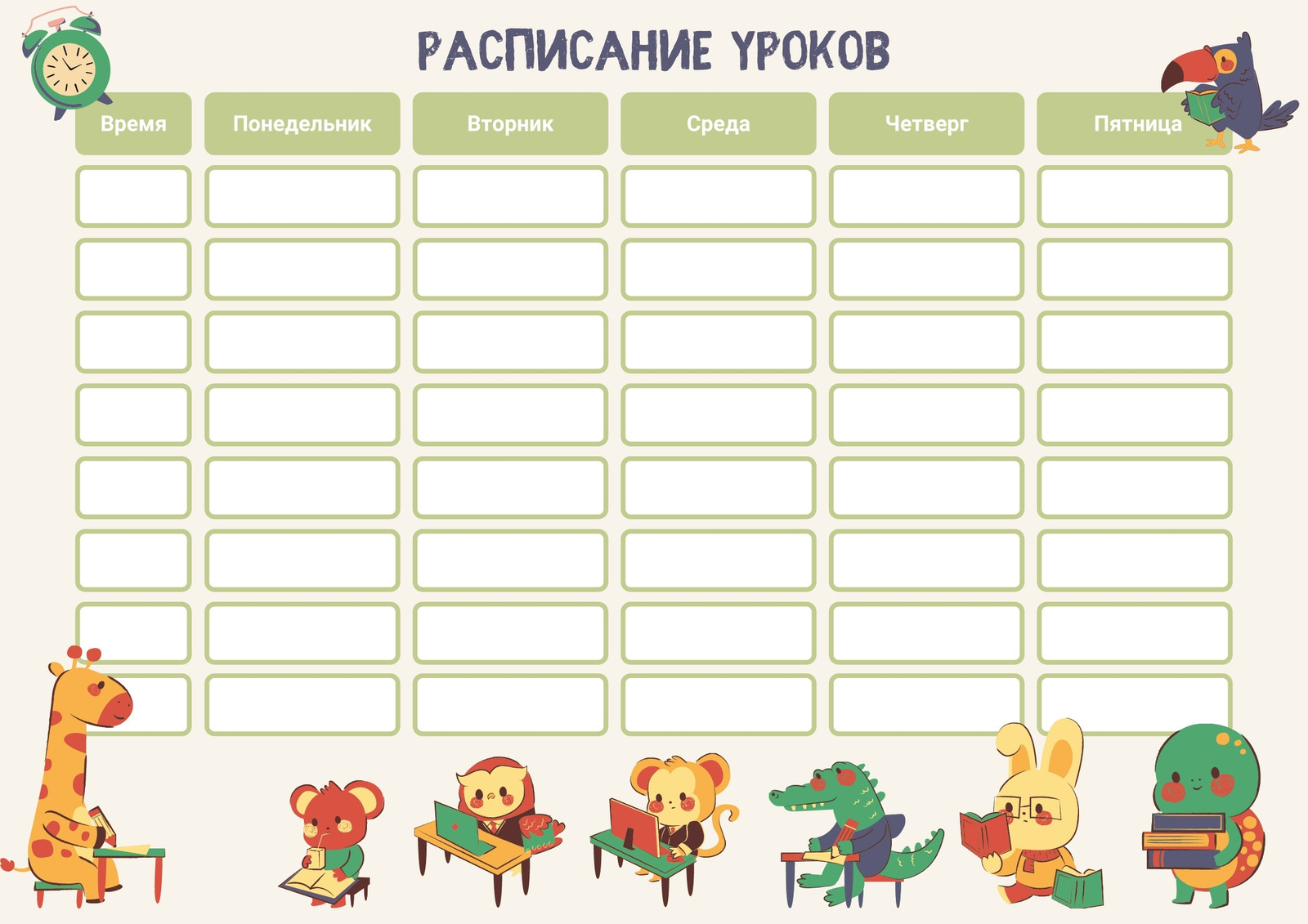 расписание уроков и занятий для школьника, печатный формат расписание уроков и занятий для школьника, печатный формат