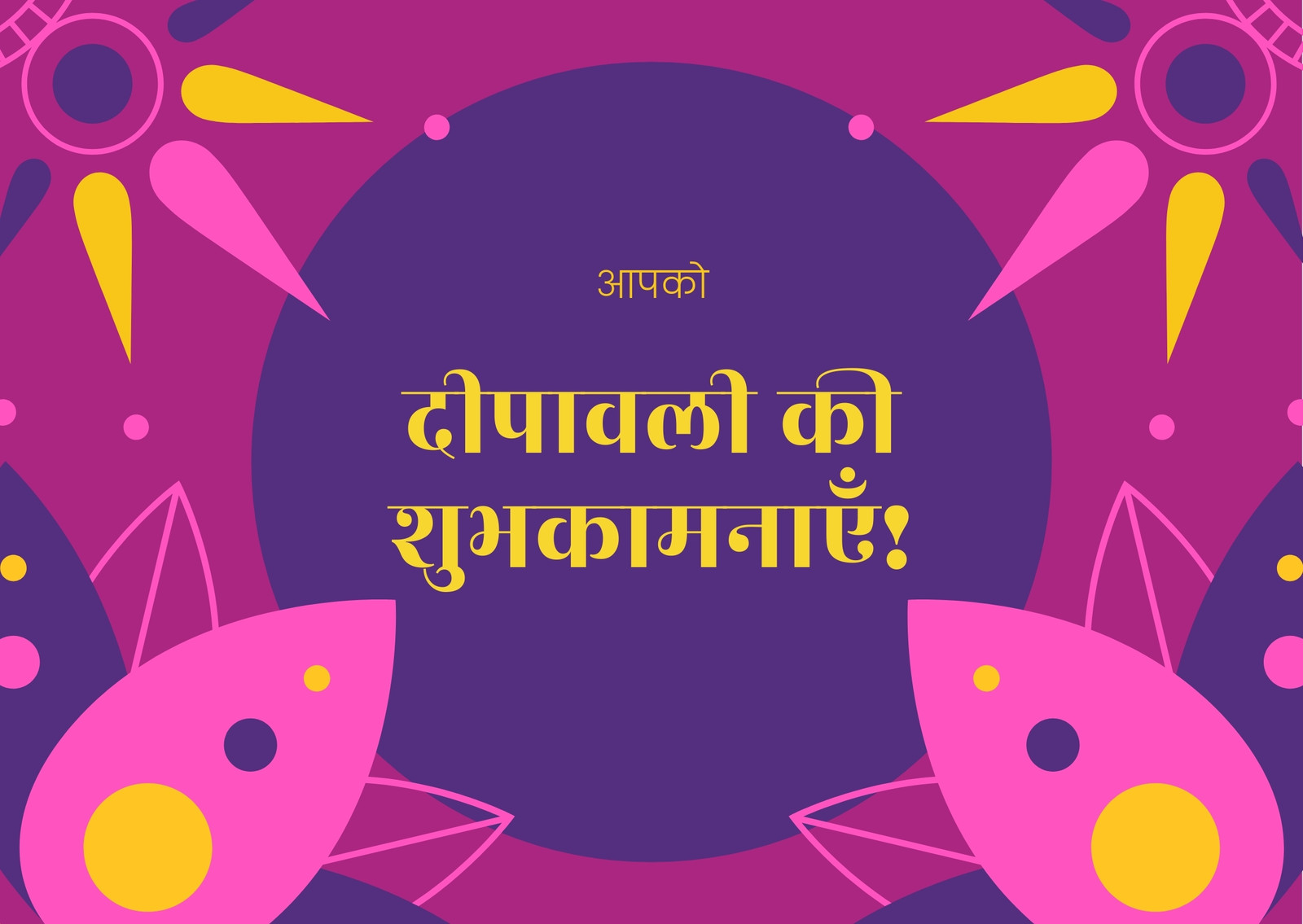 बैंगनी और पीला पारंपरिक भारतीय वार्षिक दीपावली दावत फ़्लैट कार्ड बैंगनी और पीला पारंपरिक भारतीय वार्षिक दीपावली दावत फ़्लैट कार्ड