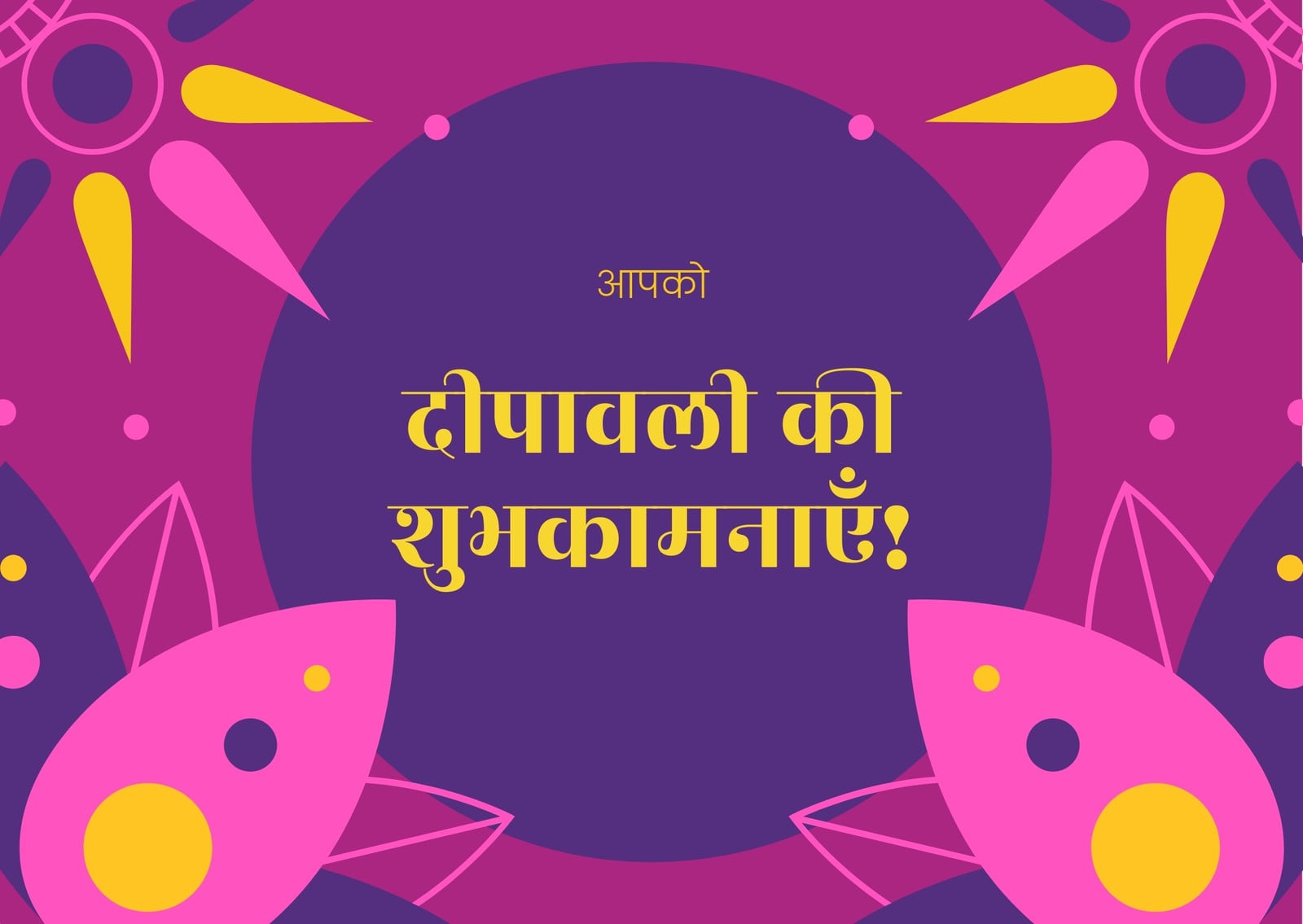 बैंगनी और पीला पारंपरिक भारतीय वार्षिक दीपावली दावत फ़्लैट कार्ड बैंगनी और पीला पारंपरिक भारतीय वार्षिक दीपावली दावत फ़्लैट कार्ड