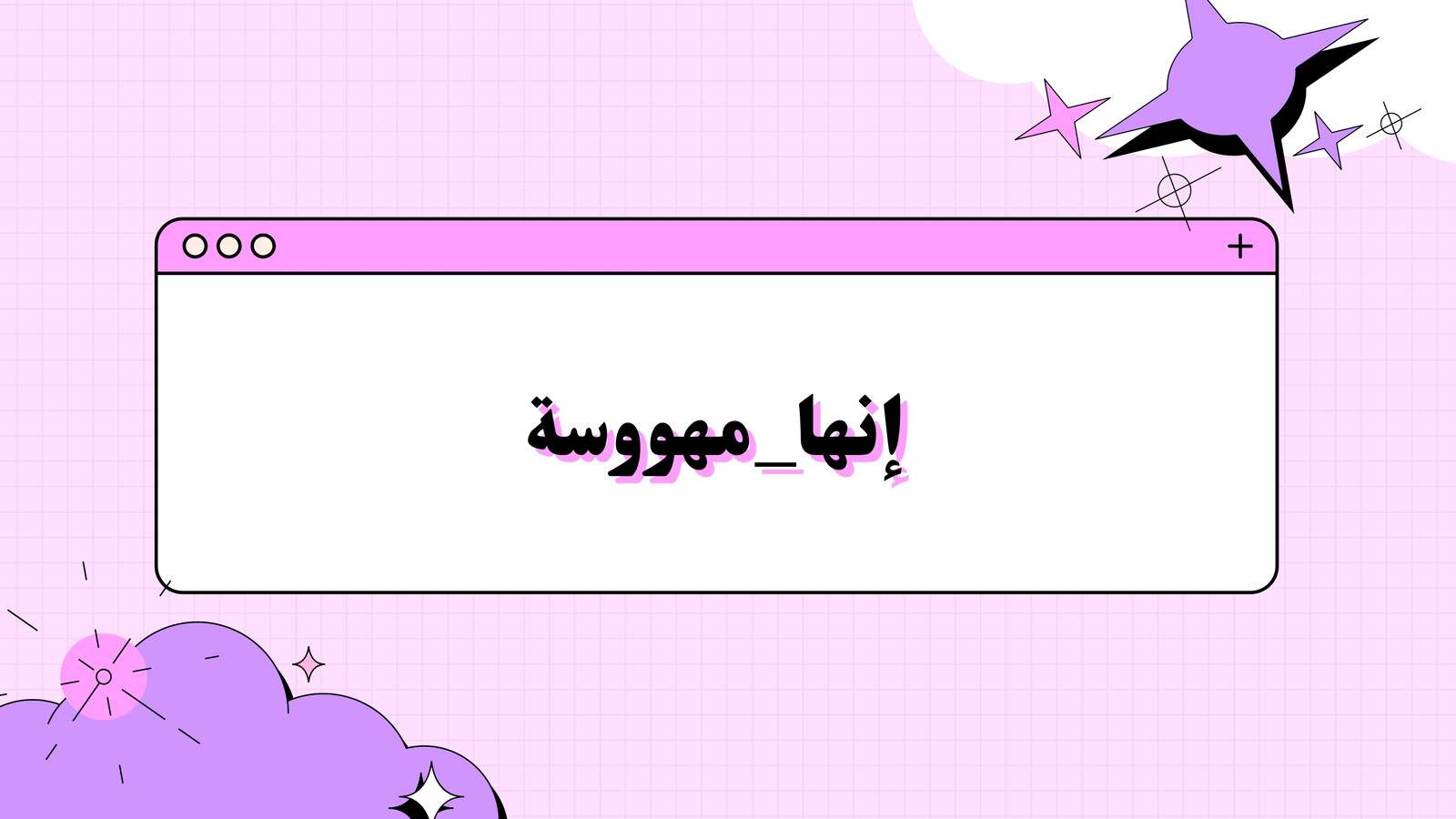 مقدمة قناة يوتيوب وردي أرجواني أسود فتاة لاعبة ألعاب فيديو مقدمة قناة يوتيوب وردي أرجواني أسود فتاة لاعبة ألعاب فيديو