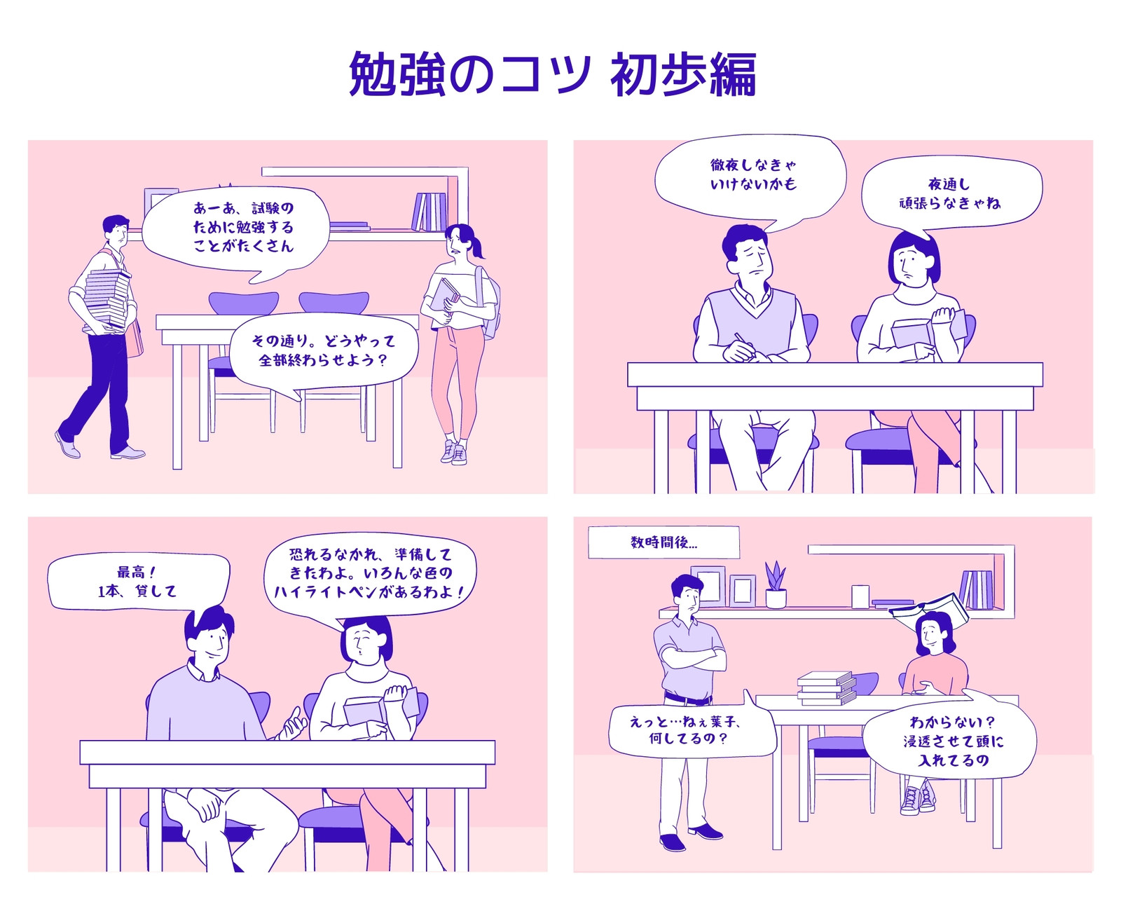 ピンクと紫 教育 4コマ コミックストリップ ピンクと紫 教育 4コマ コミックストリップ