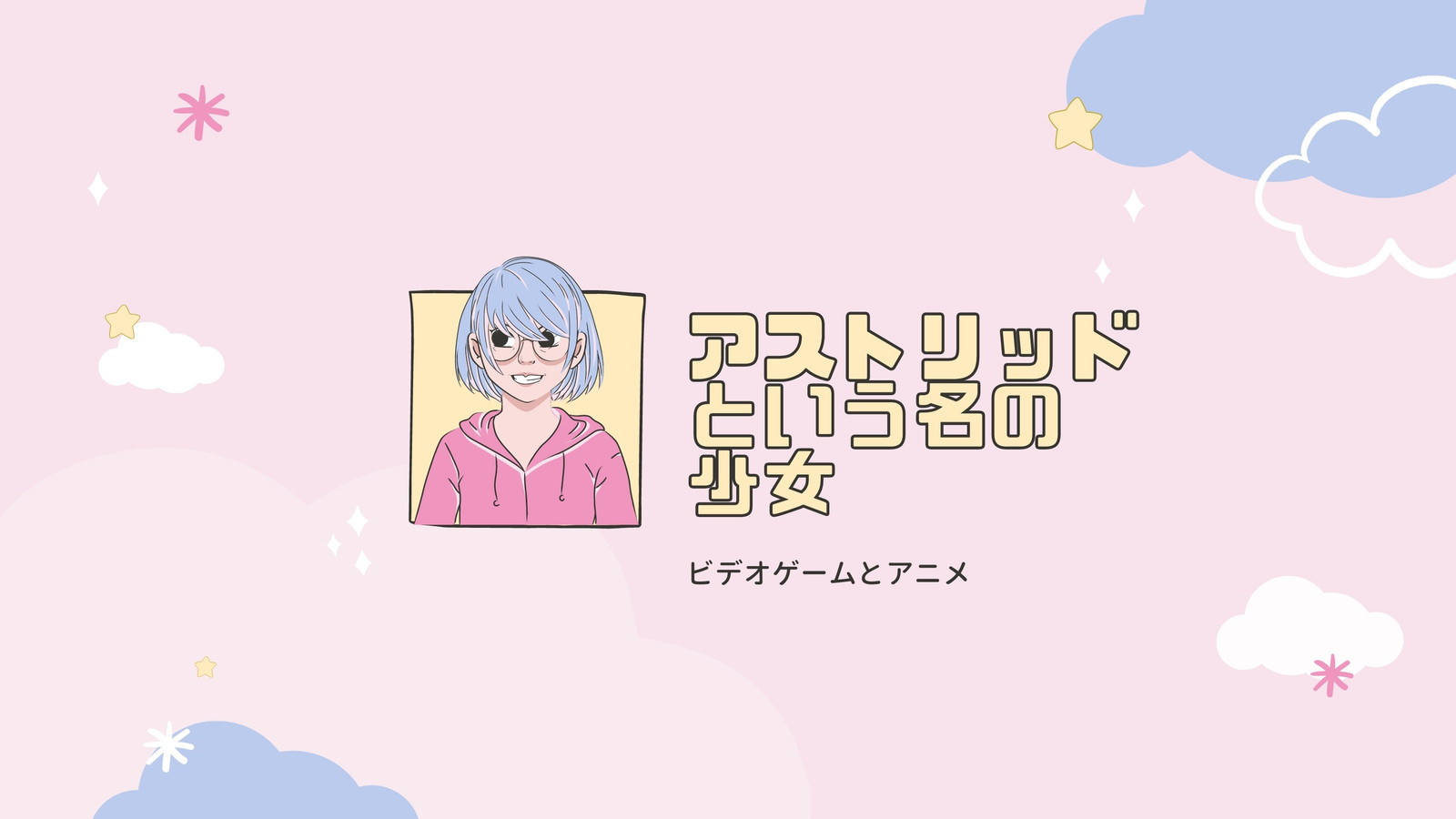 ピンクと黄色 ゲーマーガール YouTubeのイントロ ピンクと黄色 ゲーマーガール YouTubeのイントロ