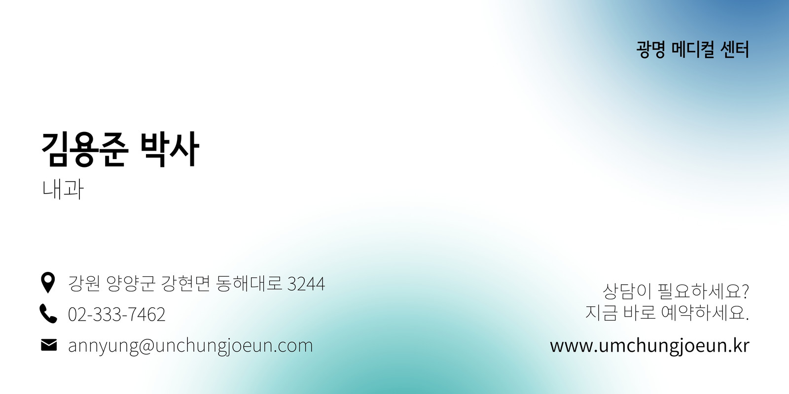파란색 초록색 및 흰색 그라데이션 건강 및 의학 전문 이메일 서명 파란색 초록색 및 흰색 그라데이션 건강 및 의학 전문 이메일 서명