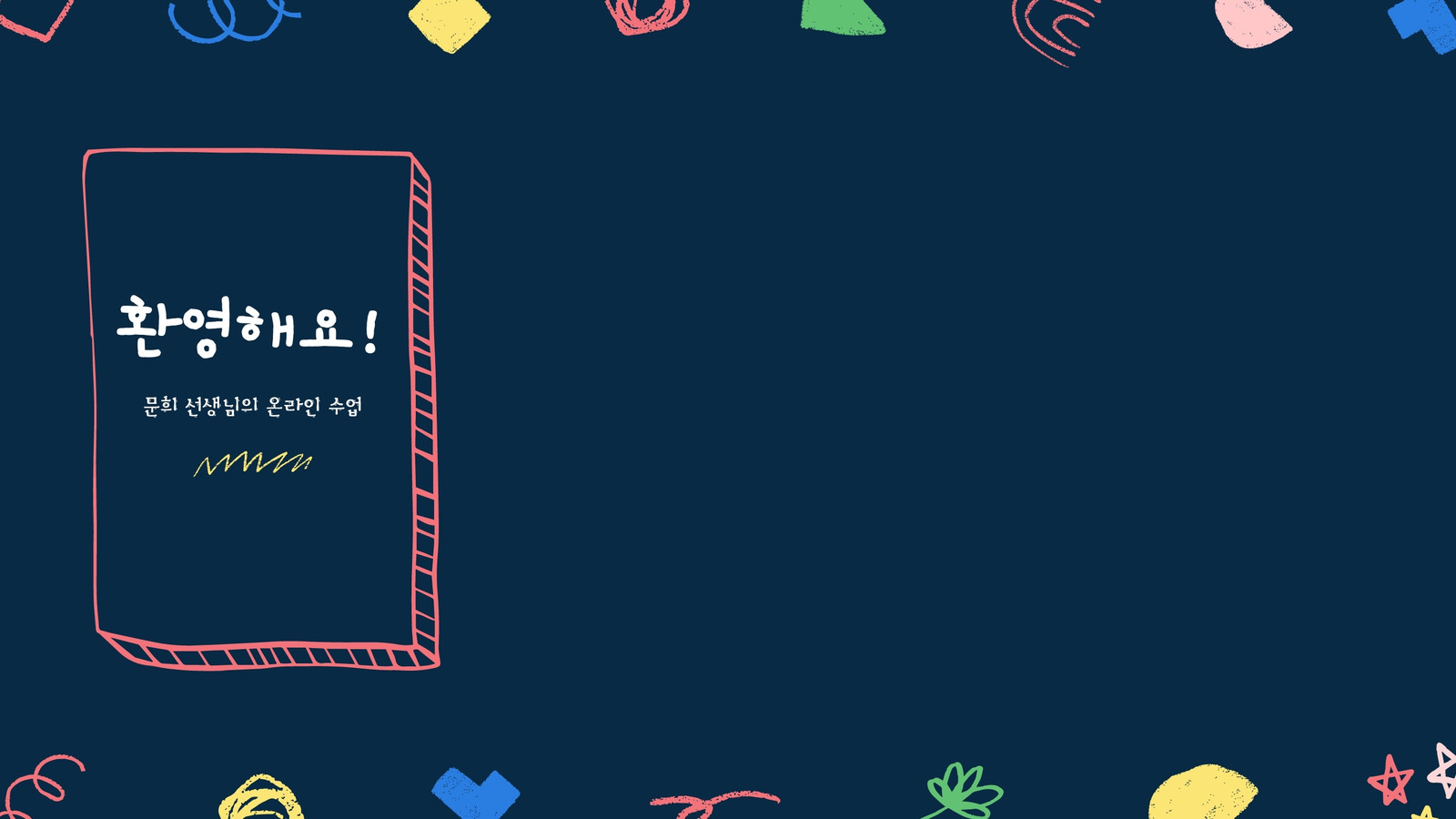 칠판 교사 가상 배경