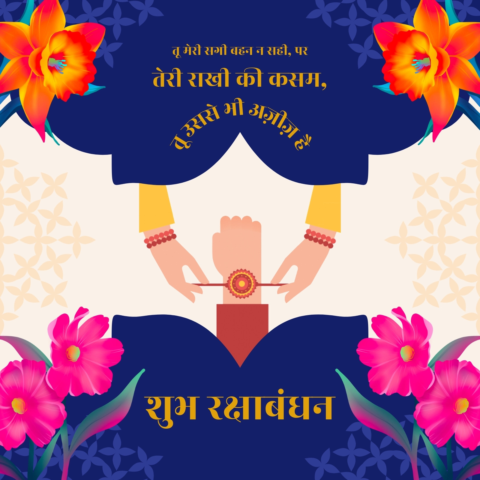 नेवी ब्लू और लाइट येलो क्रीम ट्रेडिशनल और माक्सिमलिस्ट रक्षाबंधन की बधाई इंस्टाग्राम पोस्ट नेवी ब्लू और लाइट येलो क्रीम ट्रेडिशनल और माक्सिमलिस्ट रक्षाबंधन की बधाई इंस्टाग्राम पोस्ट