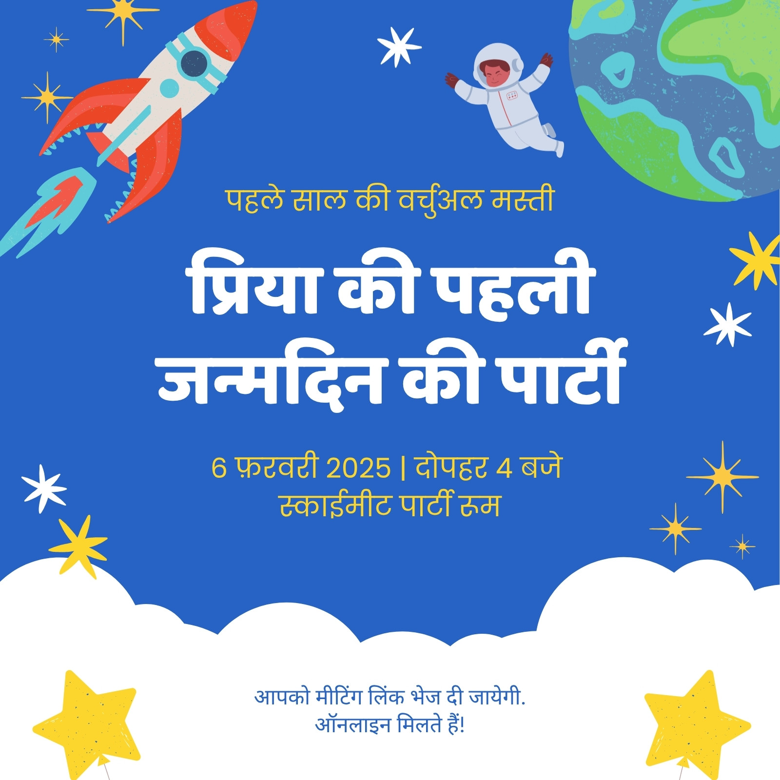 हल्के नीले रंग का जन्मदिन निमंत्रण कार्ड हल्के नीले रंग का जन्मदिन निमंत्रण कार्ड