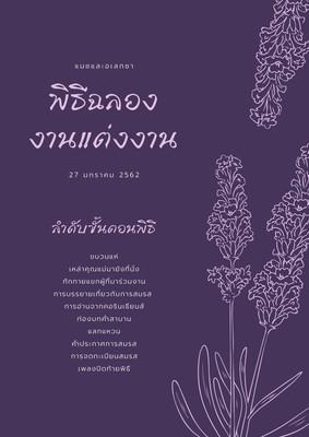 โปรแกรมงานแต่งงาน