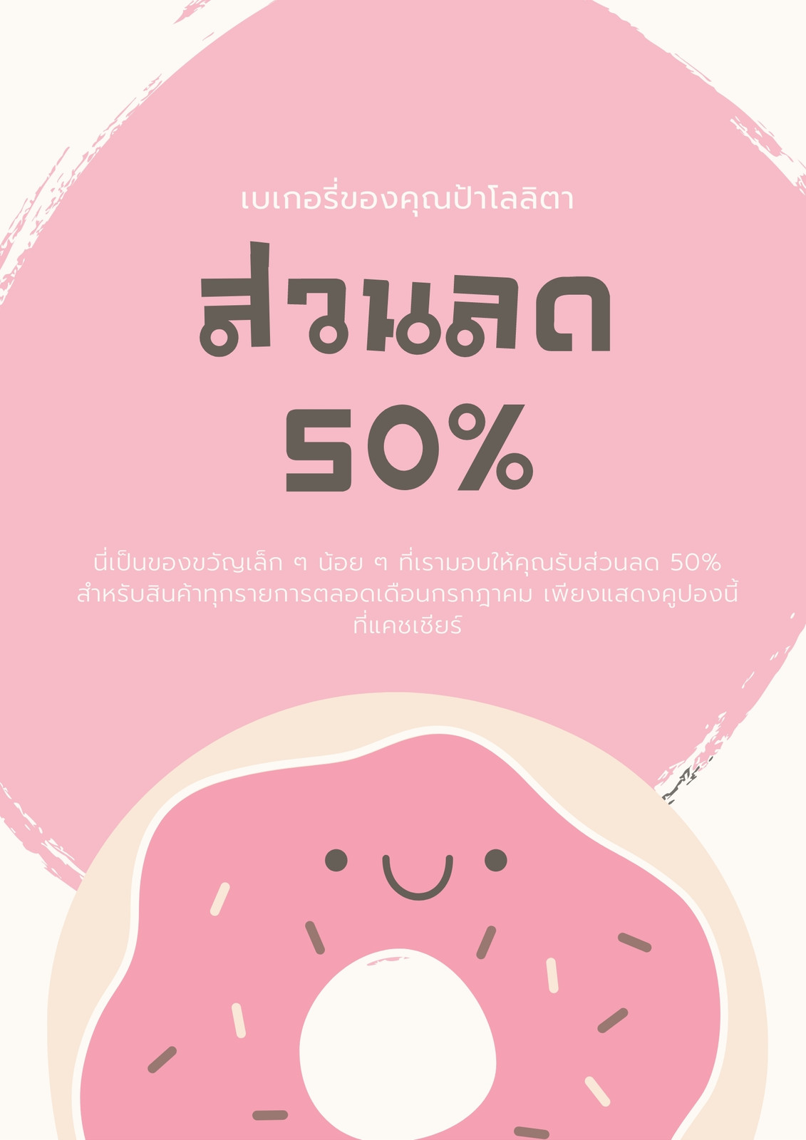 คูปอง ภาพประกอบ โดนัท ละอองน้ำ สีชมพู คูปอง ภาพประกอบ โดนัท ละอองน้ำ สีชมพู