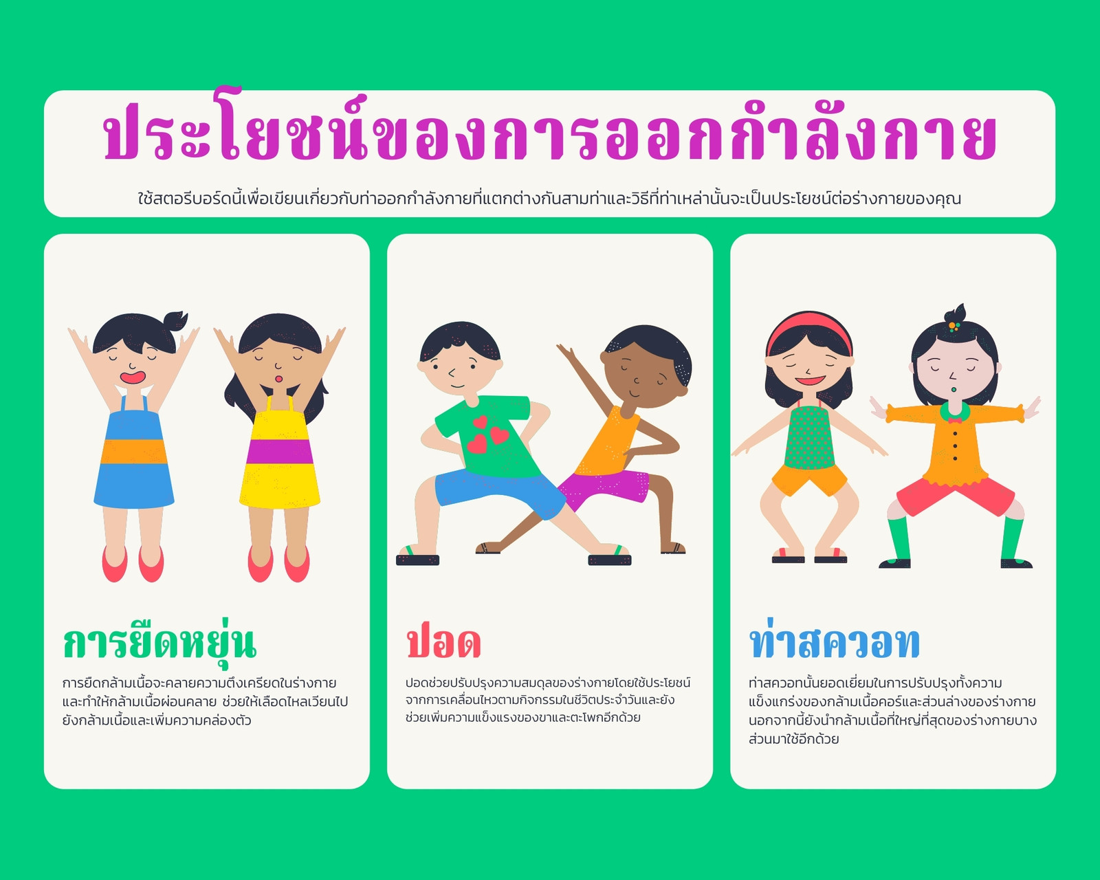 สตอรีบอร์ด พลศึกษา เจิดจ้า สีเขียว สตอรีบอร์ด พลศึกษา เจิดจ้า สีเขียว