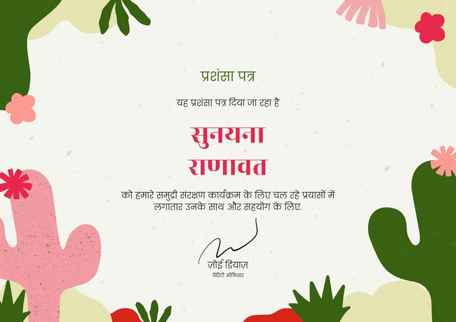 हरा और गुलाबी मज़ेदार प्रशंसा का प्रमाण पत्र हरा और गुलाबी मज़ेदार प्रशंसा का प्रमाण पत्र