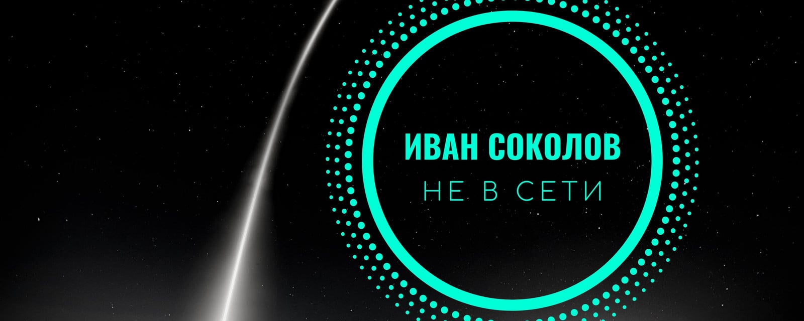 Неоновый Синий и Черный Общий Баннер для Twitch Неоновый Синий и Черный Общий Баннер для Twitch