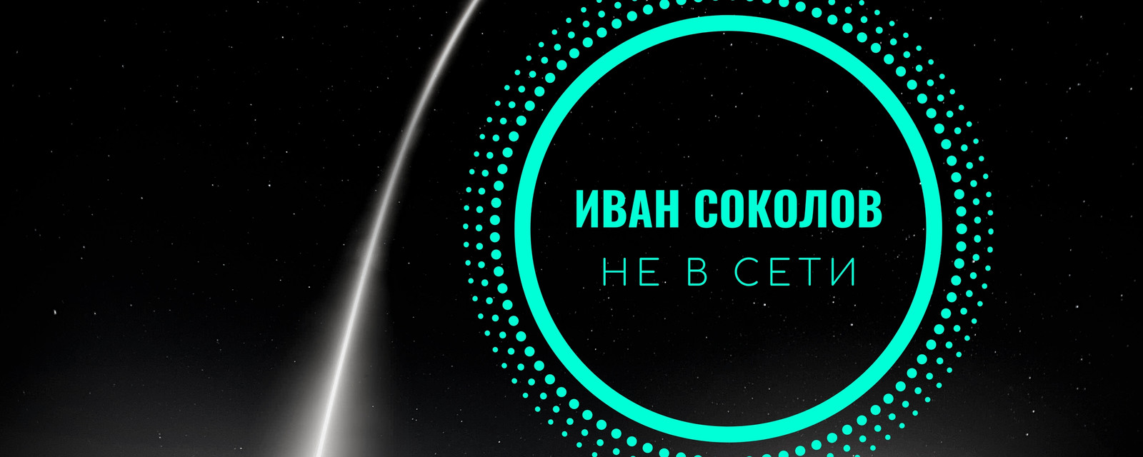 Неоновый Синий и Черный Общий Баннер для Twitch Неоновый Синий и Черный Общий Баннер для Twitch