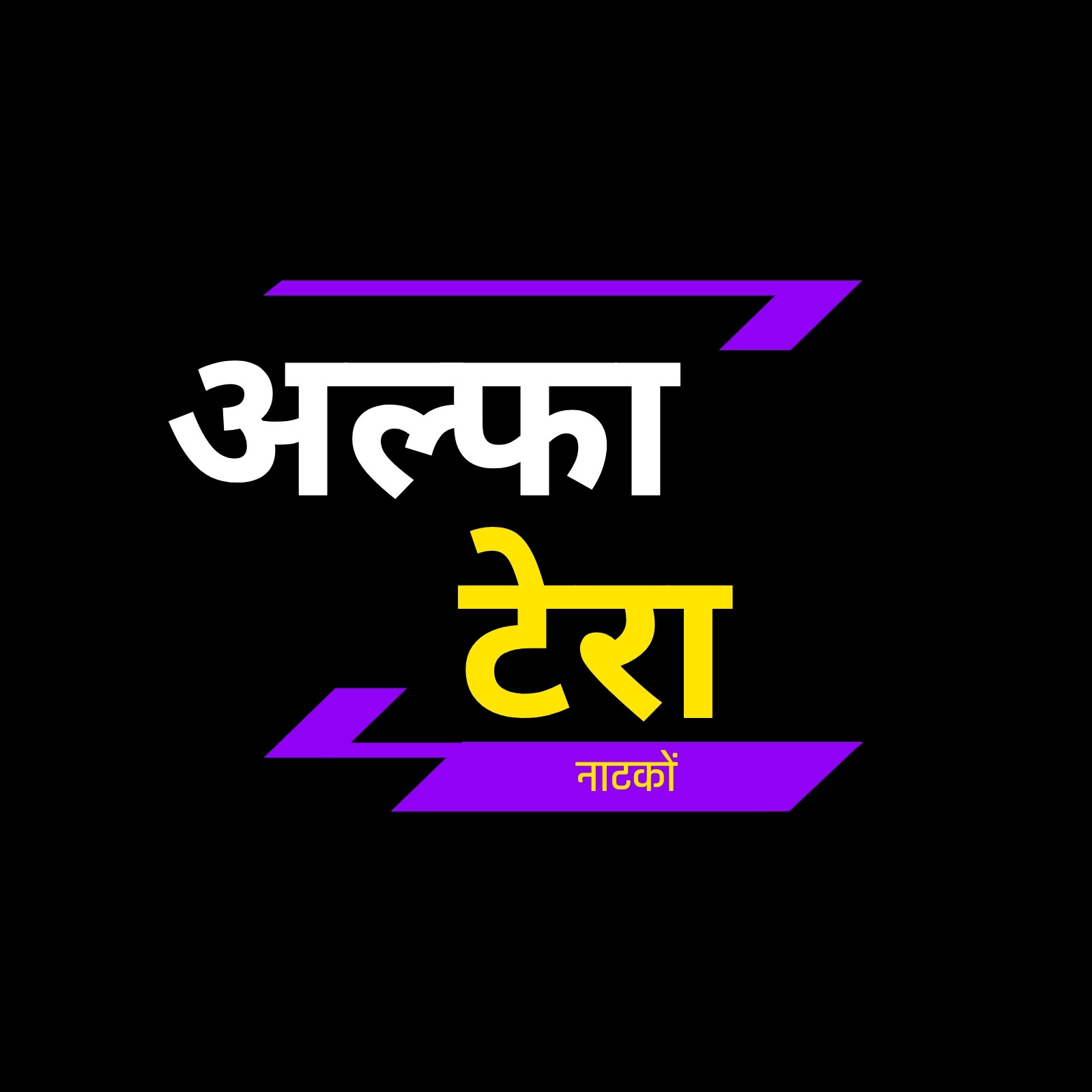 पर्पल पीला काला नियोन साइ-फ़ाइ YouTube आइकन