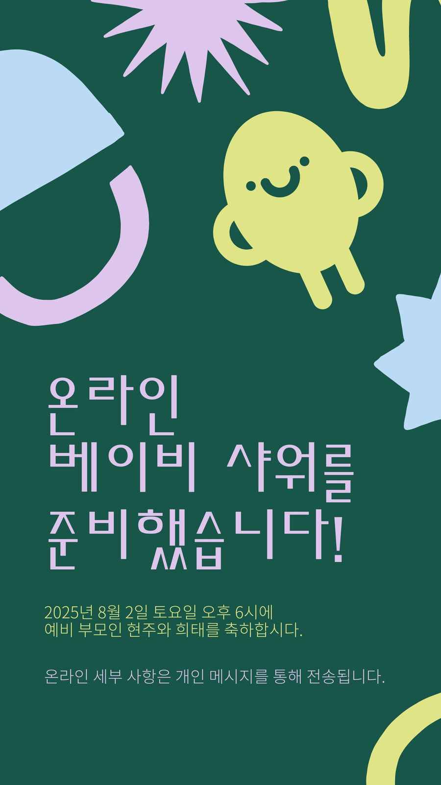 초록색 보라색 및 파란색 펑키 추상적인 일러스트레이션 온라인 베이비 샤워 인스타그램 스토리 초록색 보라색 및 파란색 펑키 추상적인 일러스트레이션 온라인 베이비 샤워 인스타그램 스토리