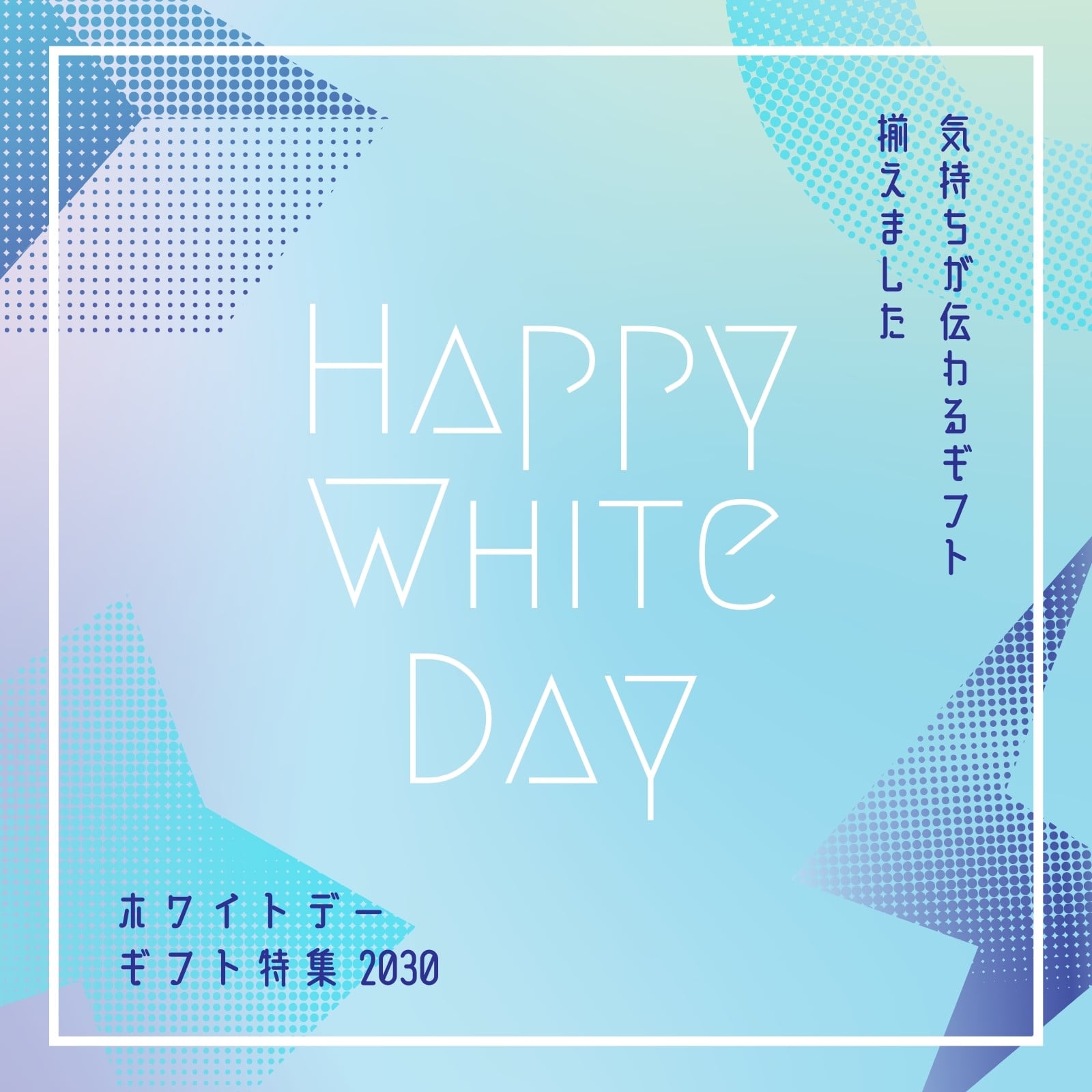 ホワイトデー無料テンプレートデザイン。イラストや画像付きも豊富