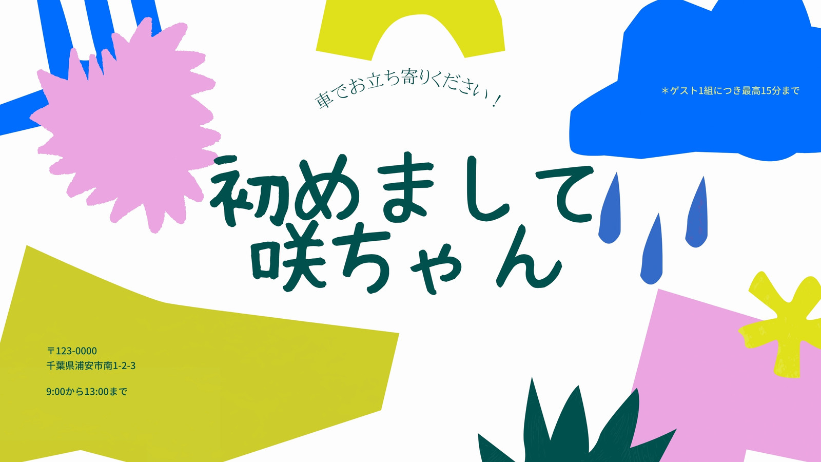 薄紫色と緑と紫 抽象的 ファンキー 図形 シンプル 明るい 車で立ち寄るベビーシャワー Facebookイベントカバー 薄紫色と緑と紫 抽象的 ファンキー 図形 シンプル 明るい 車で立ち寄るベビーシャワー Facebookイベントカバー