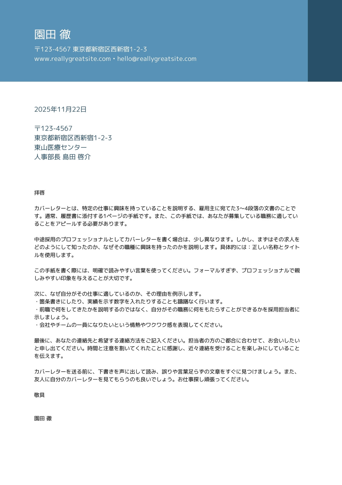 青と白 カラーブロック 看護師 カバーレター 青と白 カラーブロック 看護師 カバーレター