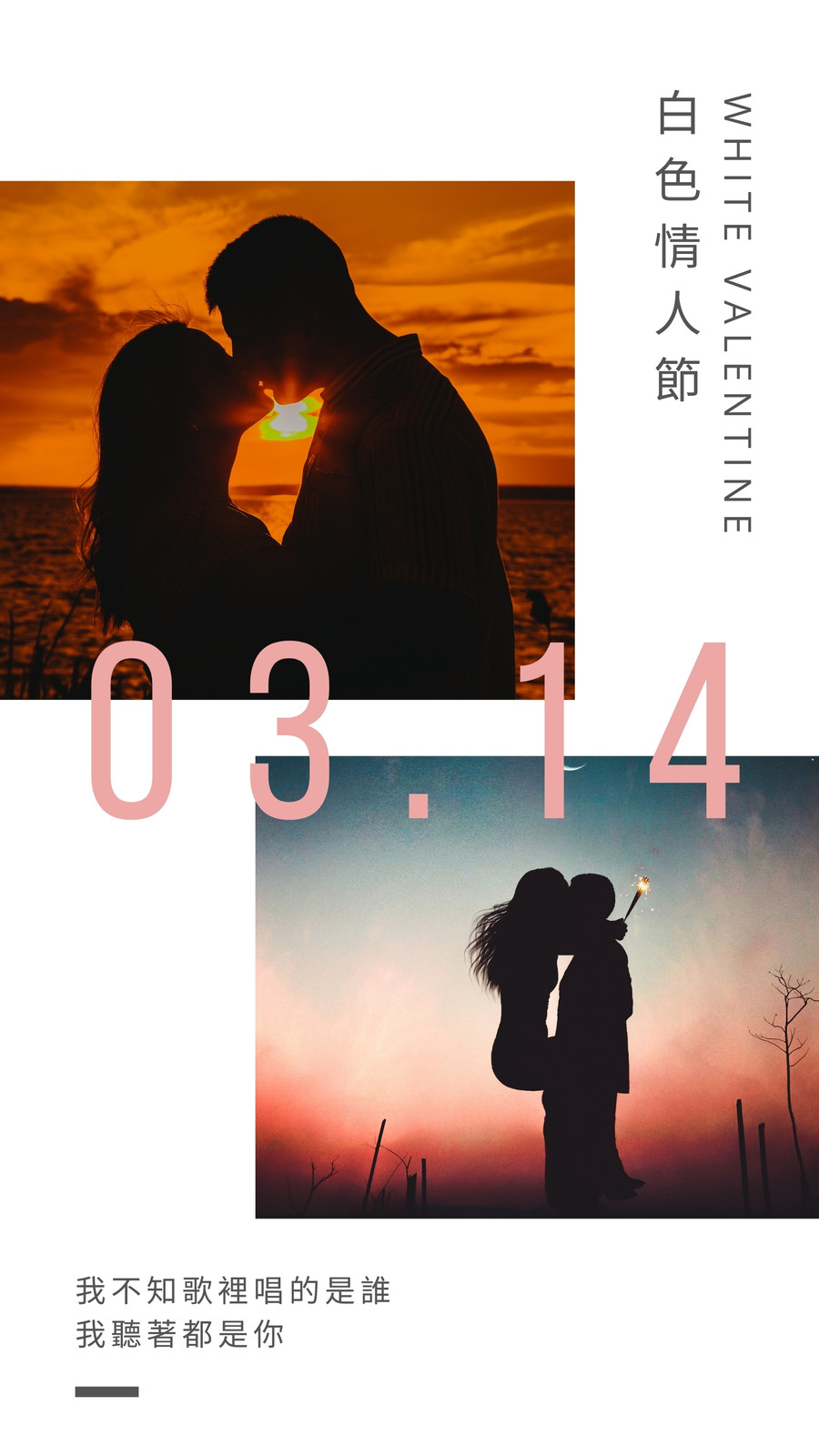 情侶影子白色情人節節日手機桌布拼圖Instagram 限時動態