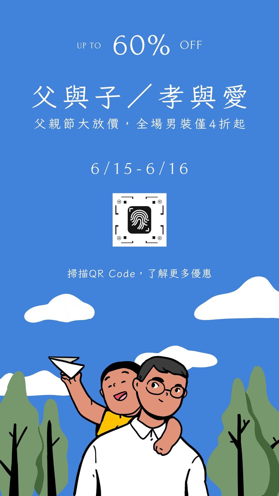 藍色 父子 卡通 父親節 節日 手機海報