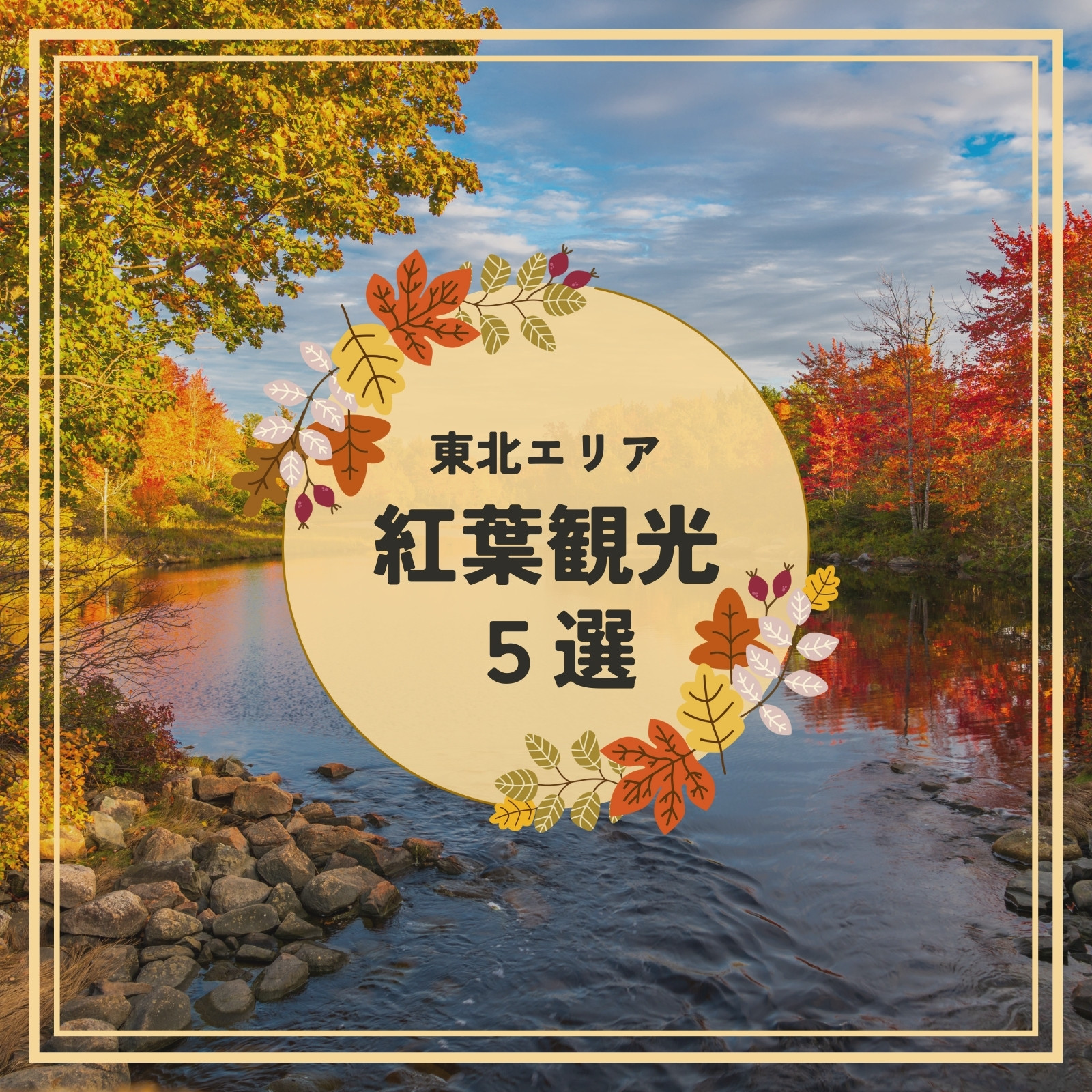 紅葉オーダーページ 紅葉無料テンプレートデザイン。イラストや画像付きも豊富 - Canva