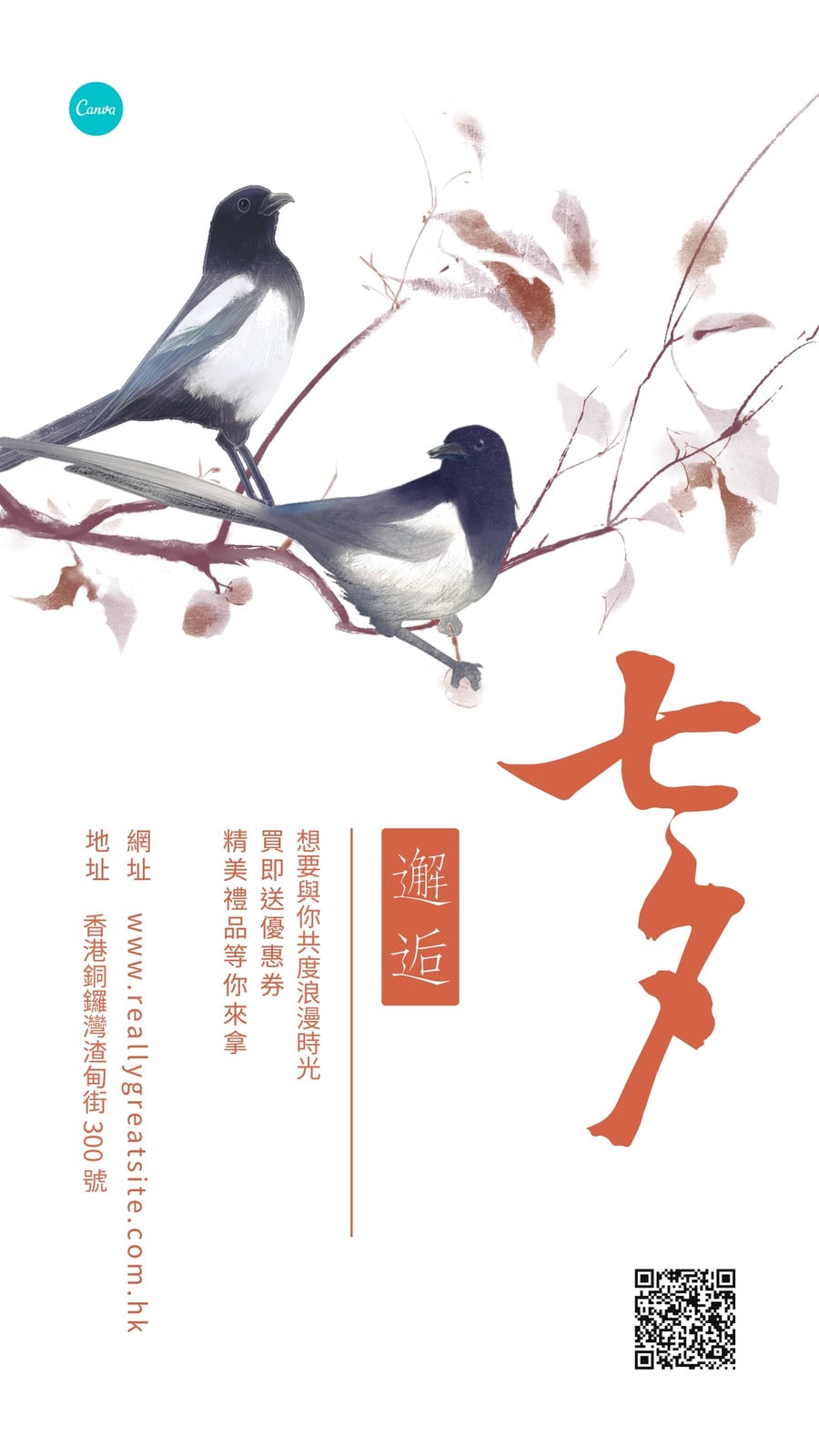 古墨山水七夕促銷海報限時動態