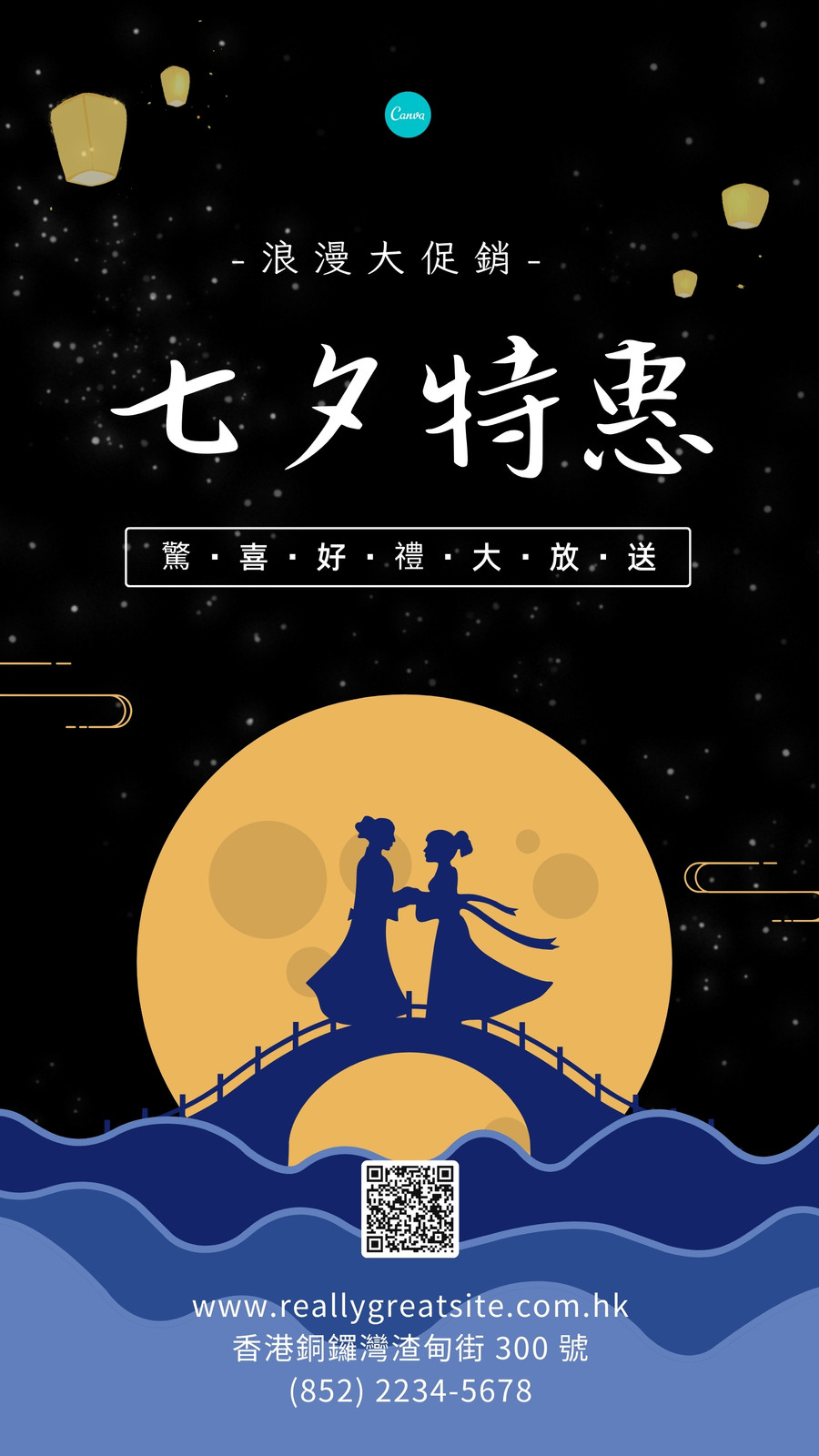 紅色燈籠七夕促銷海報限時動態