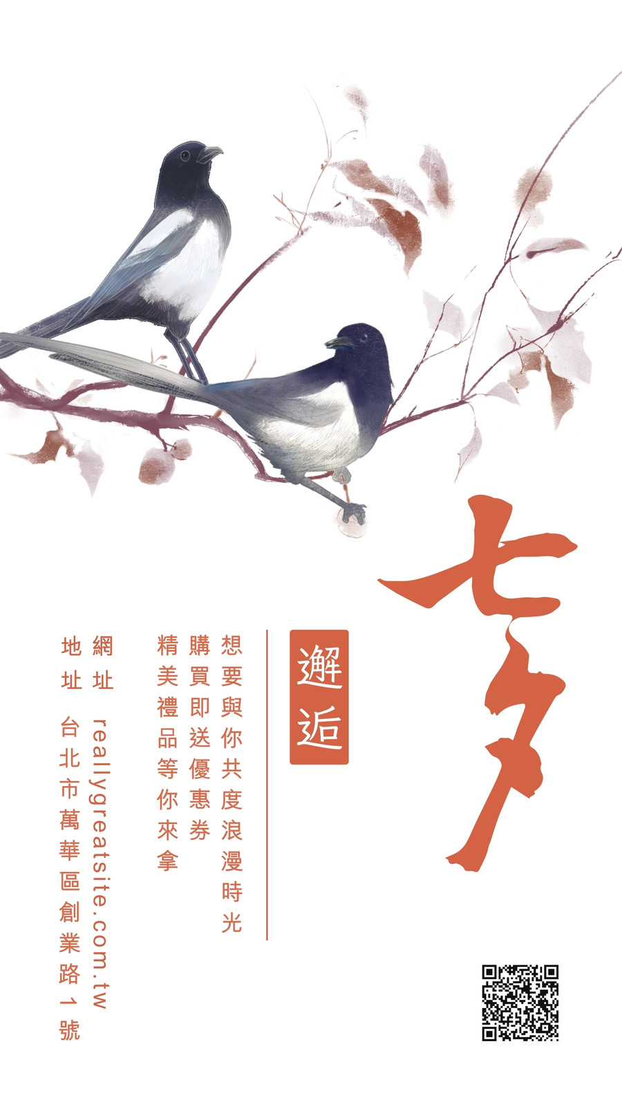 水墨山水 七夕 促銷 海報