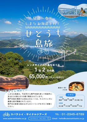 旅行会社向け／しまなみ海道めぐり - Goo-suu-pii Design - Canva