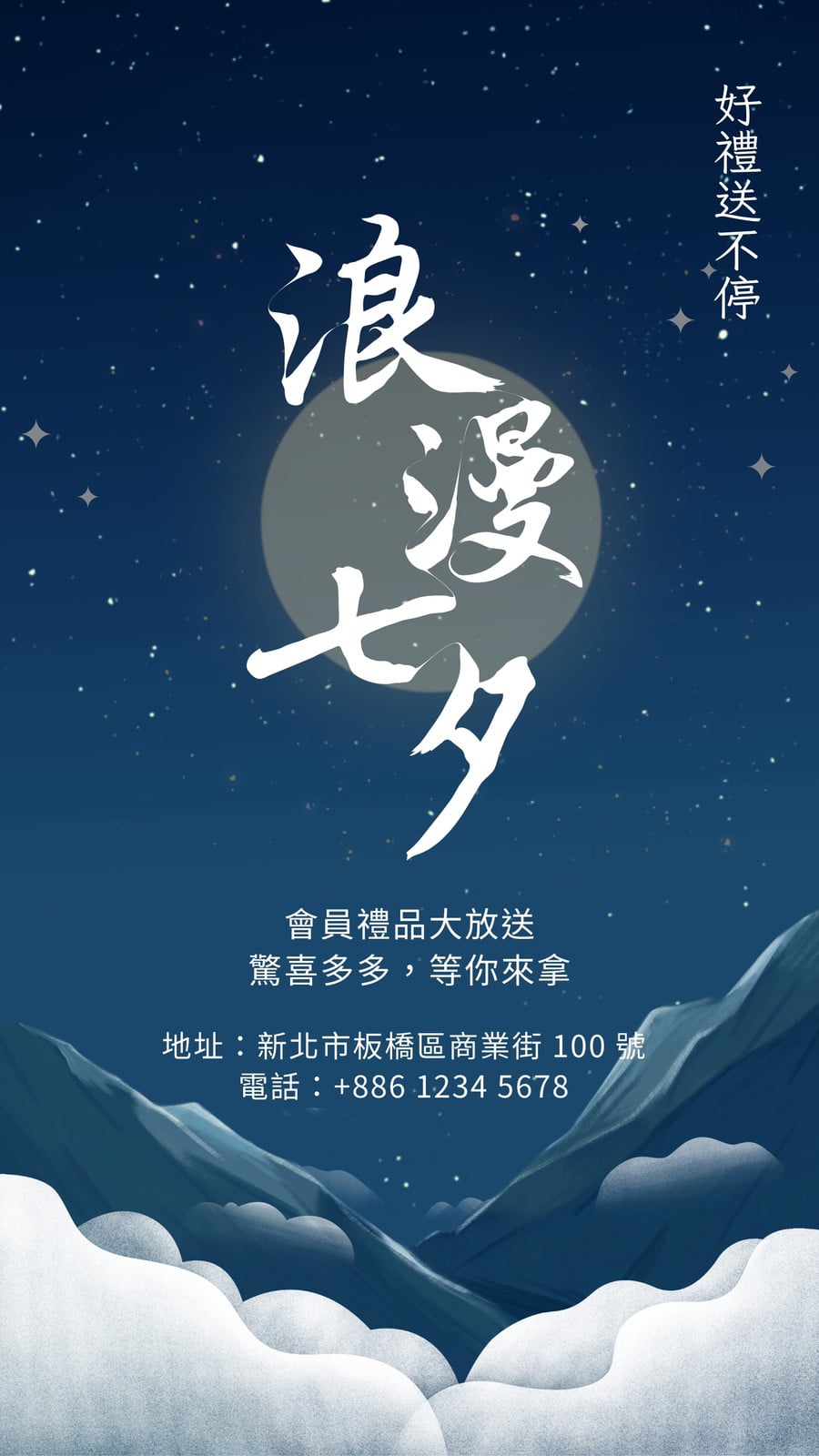 藍色白色七夕手機活動Instagram 限時動態