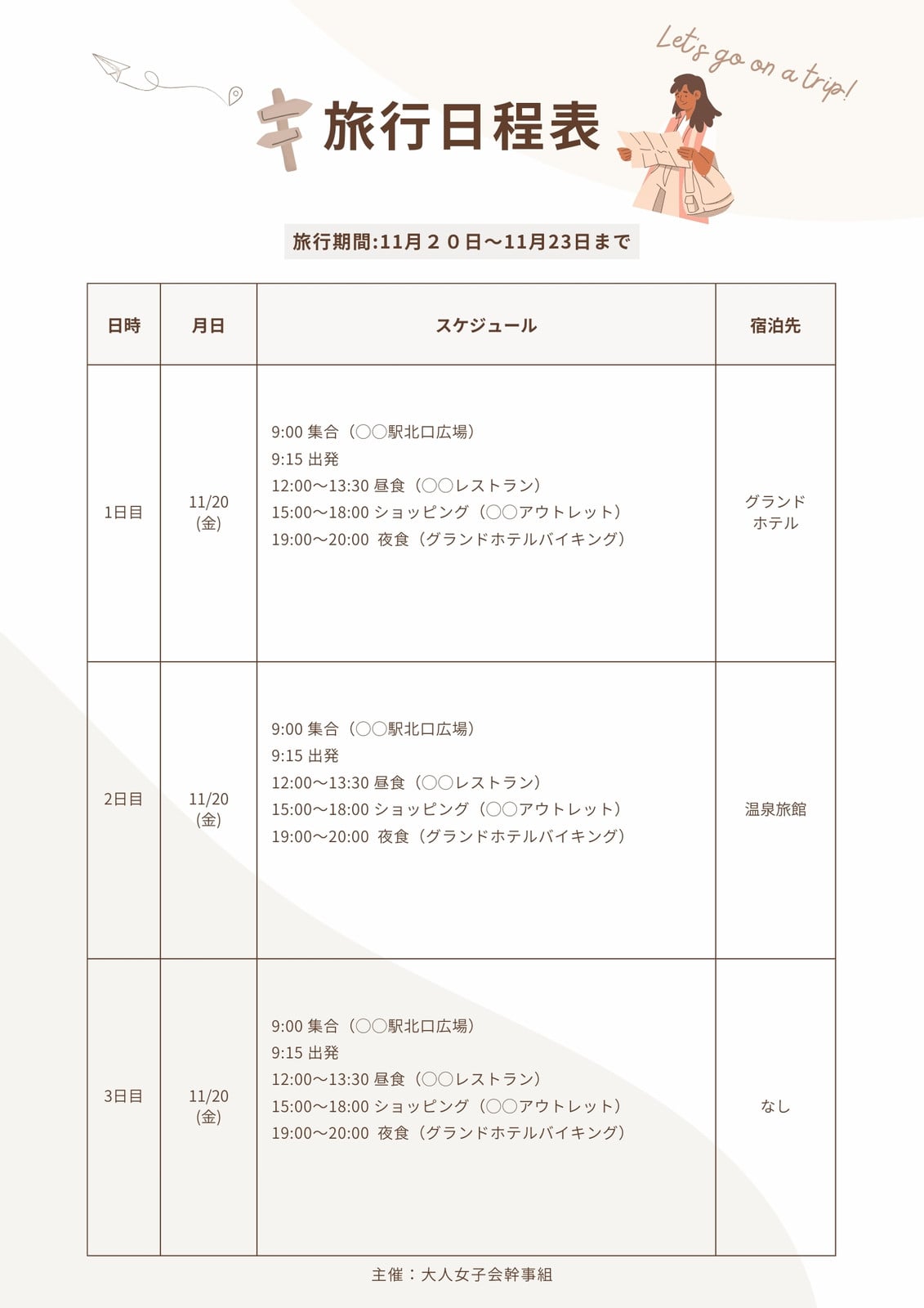 かわいく旅行日程表テンプレート・無料 | Canva